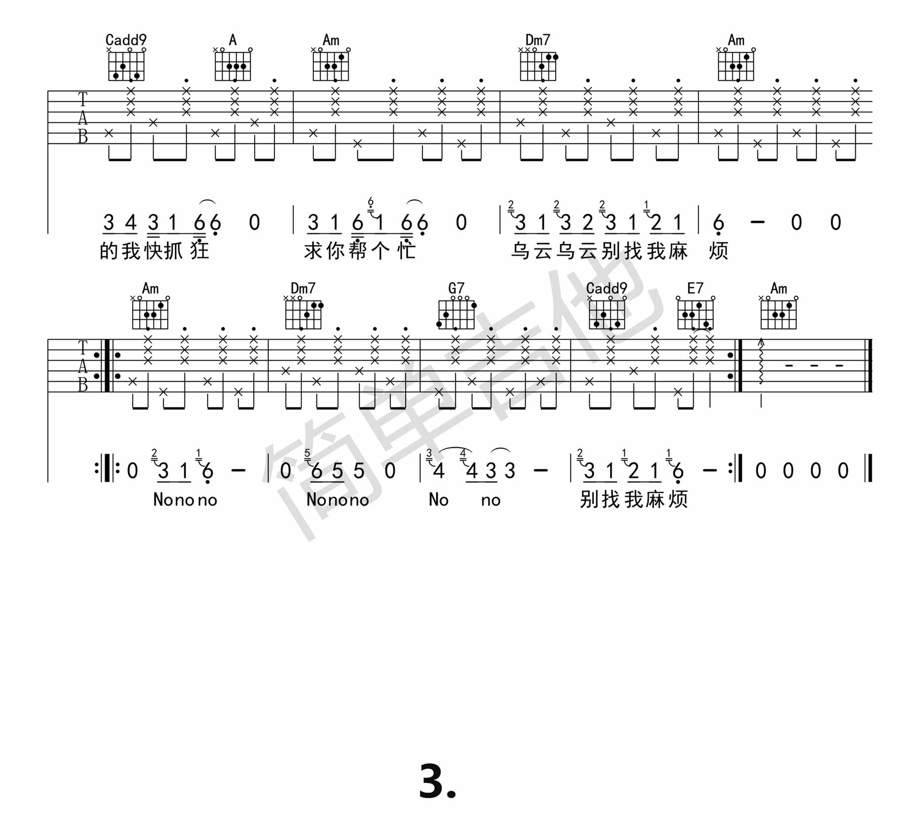 别找我麻烦|吉他谱