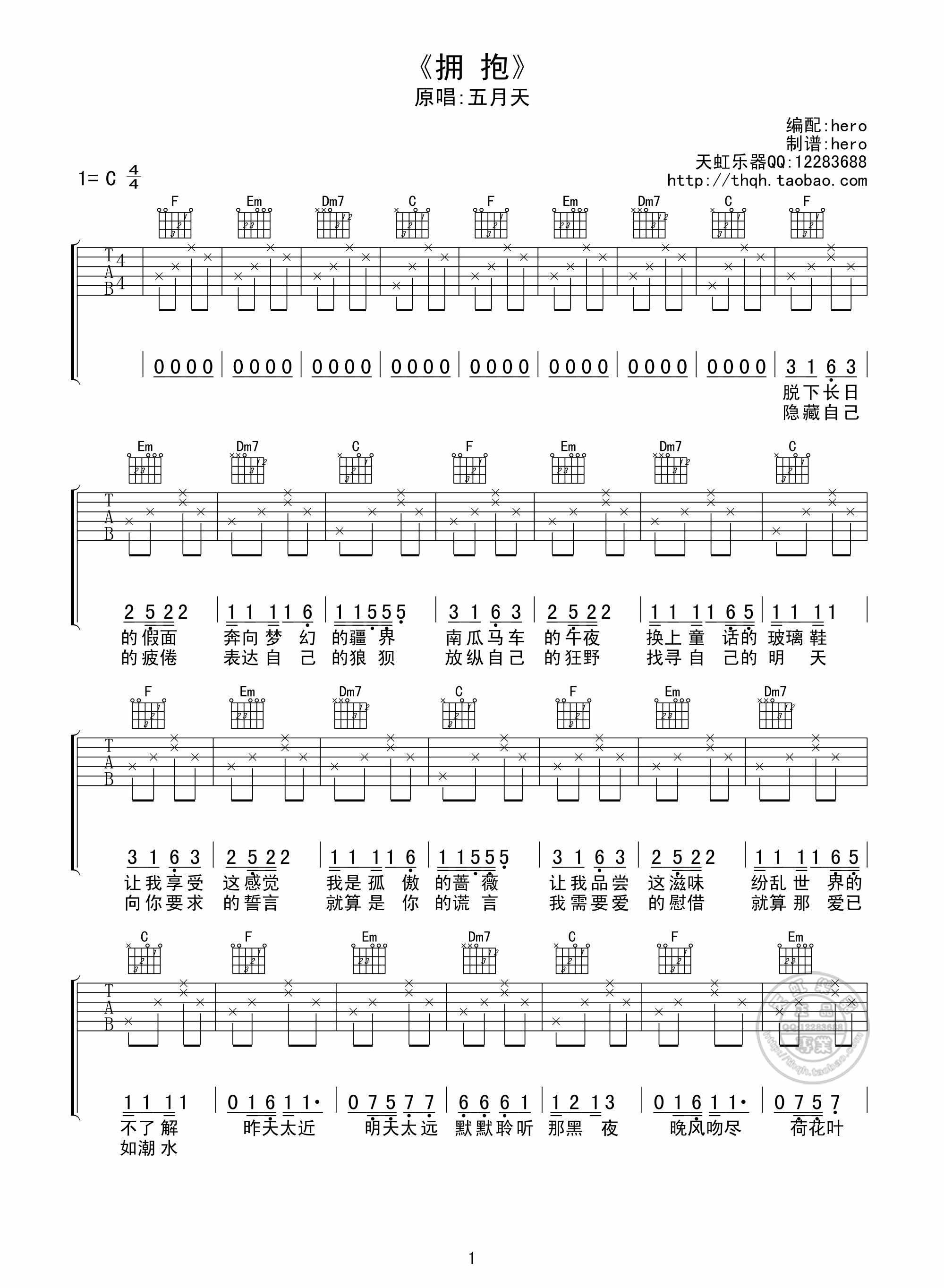 五月天《拥抱》|吉他谱