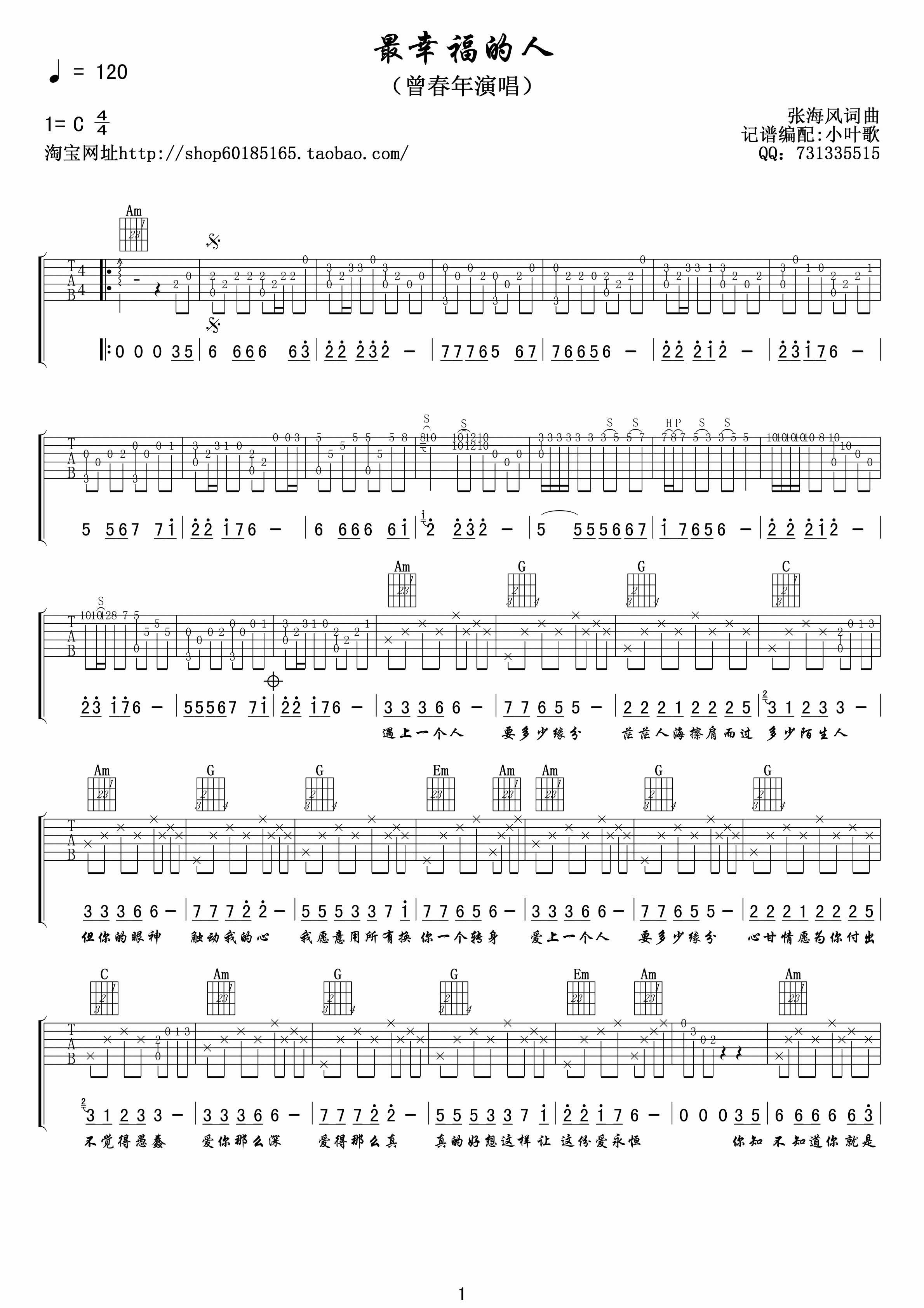 曾春年 最幸福的人|吉他谱