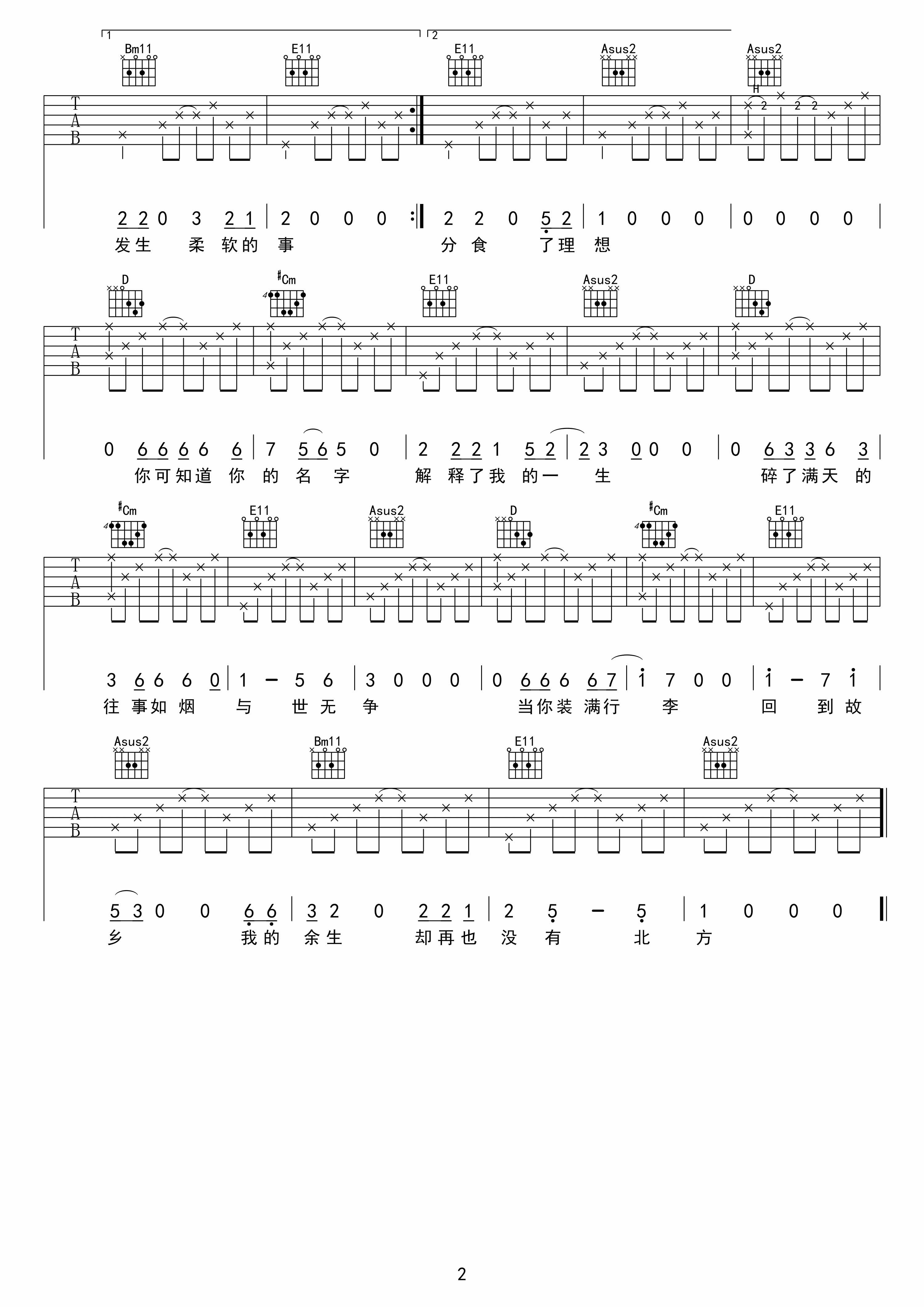 宋冬野關憶北吉他譜宋冬野吉他圖片譜2張