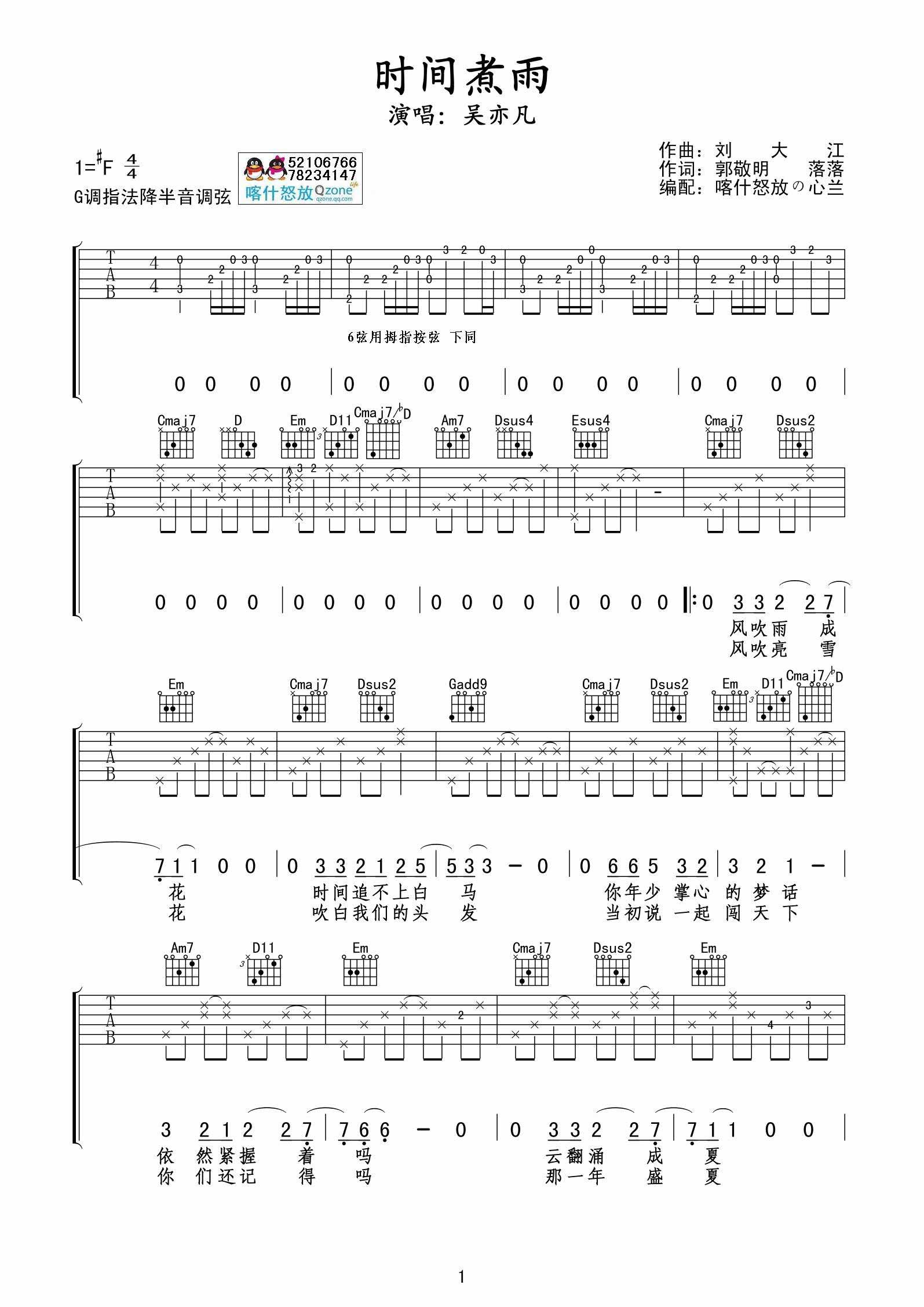 《时间煮雨》|吉他谱