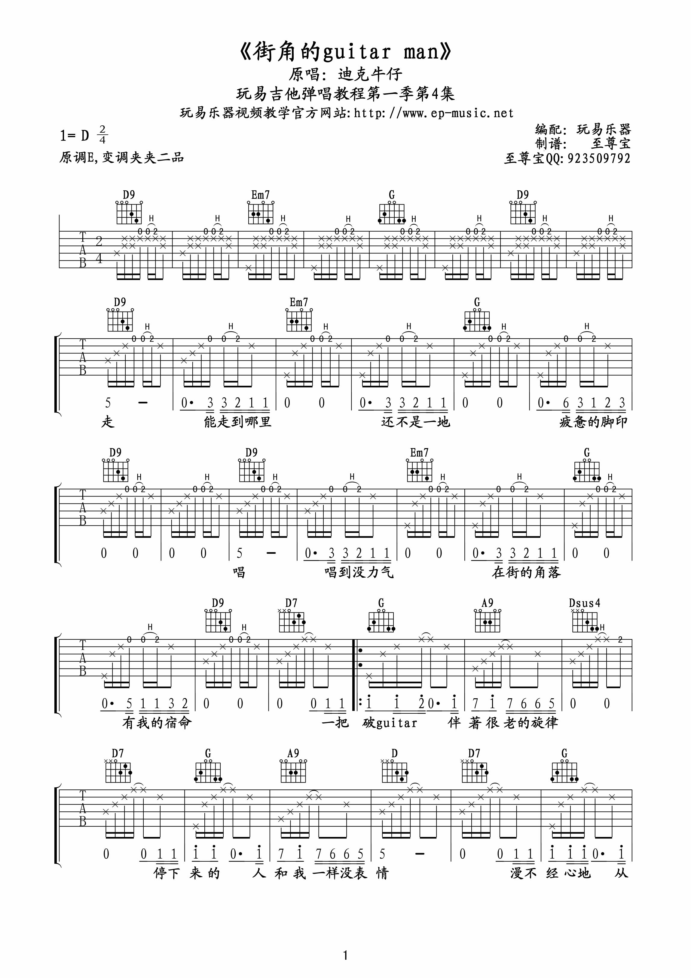 迪克牛仔街角的guitarman吉他谱迪克牛仔吉他图片谱2张