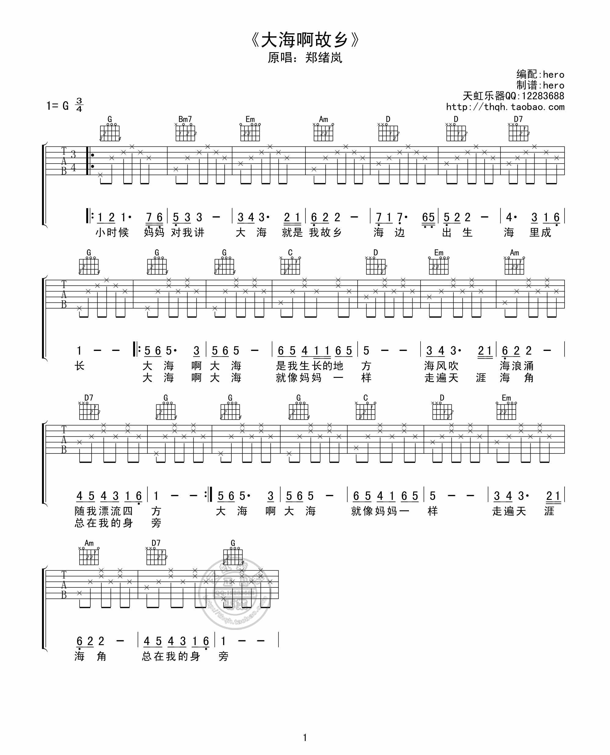 郑绪岚 大海啊故乡|吉他谱