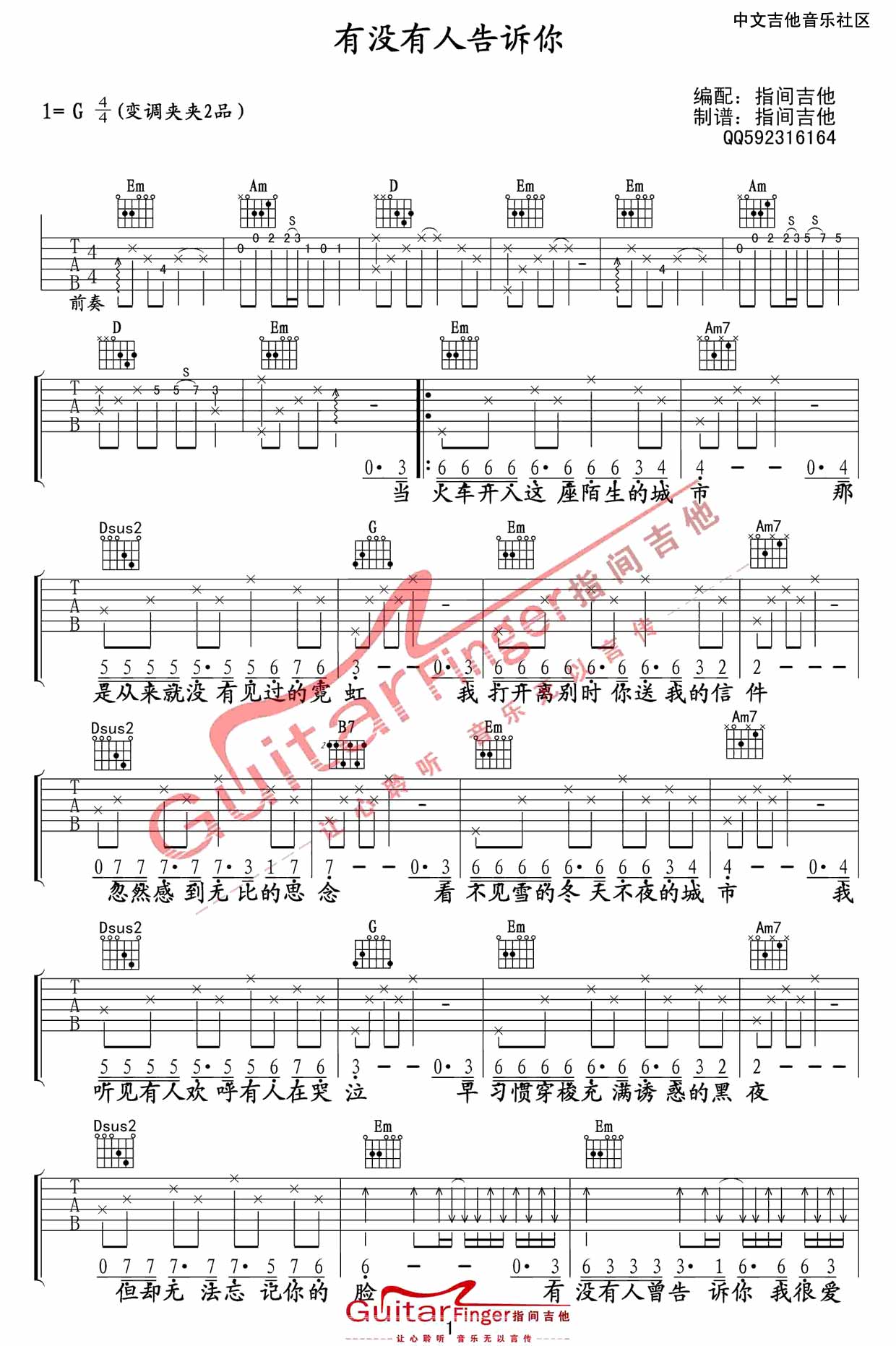 陈楚生 有没有人告诉你|吉他谱