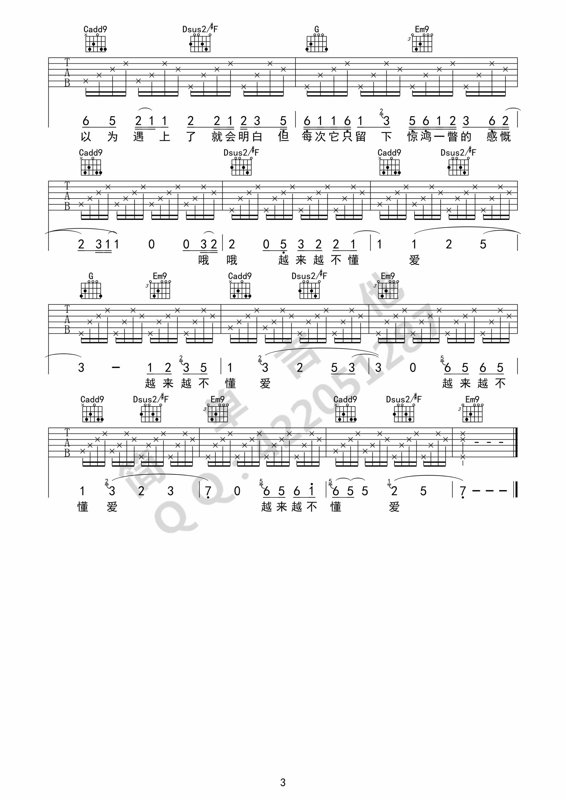 越来越不懂|吉他谱