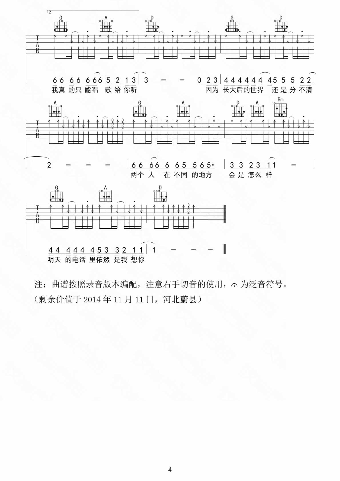 我会想起你|吉他谱