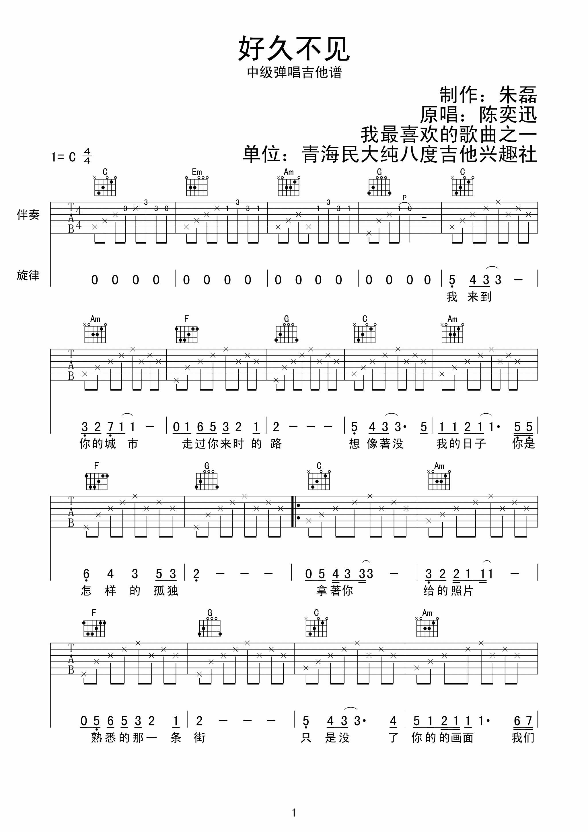 陈奕迅 好久不见|吉他谱