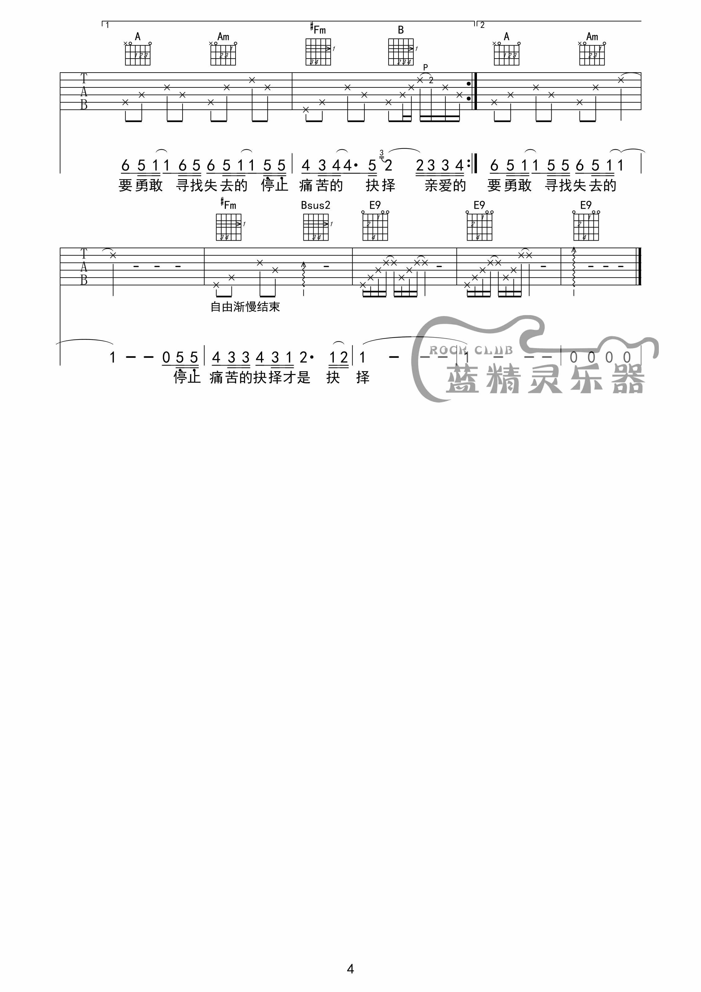 羽泉 亲爱的|吉他谱