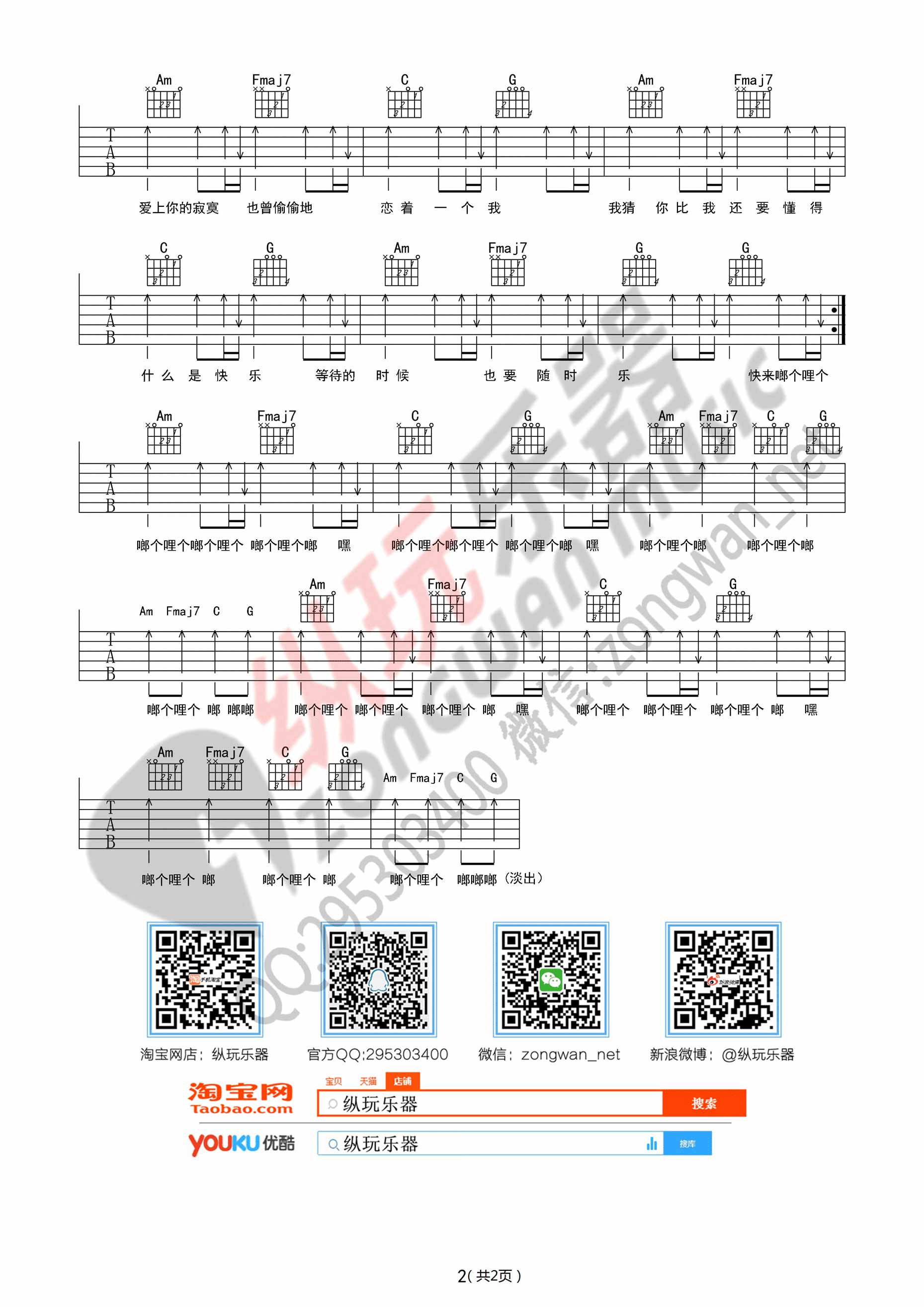 啷个哩个啷|吉他谱