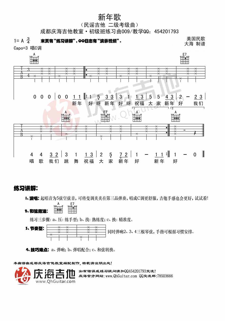 吉他初级练习曲新年歌|吉他谱