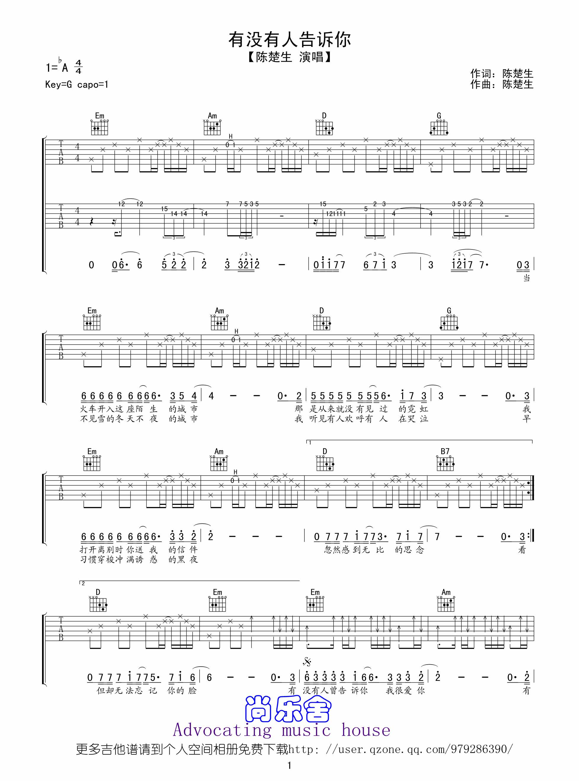 陈楚生 有没有人告诉你|吉他谱