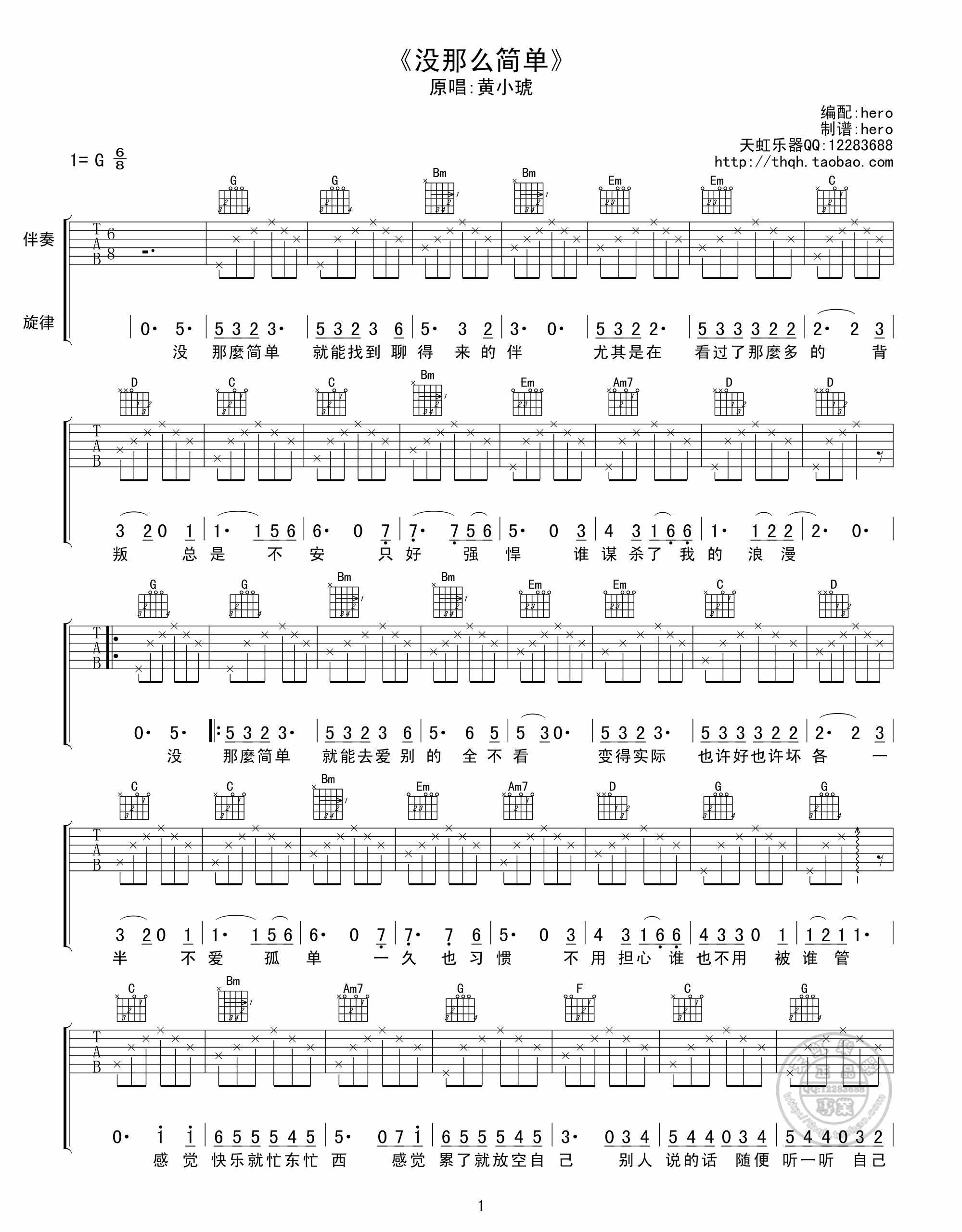 黄小琥 没那么简单|吉他谱
