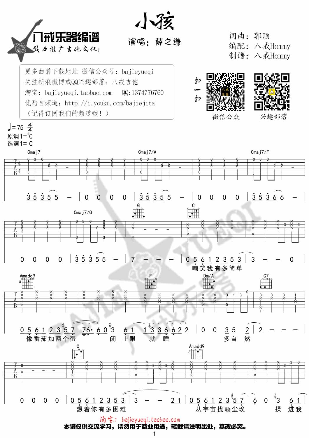 《小孩》|吉他谱