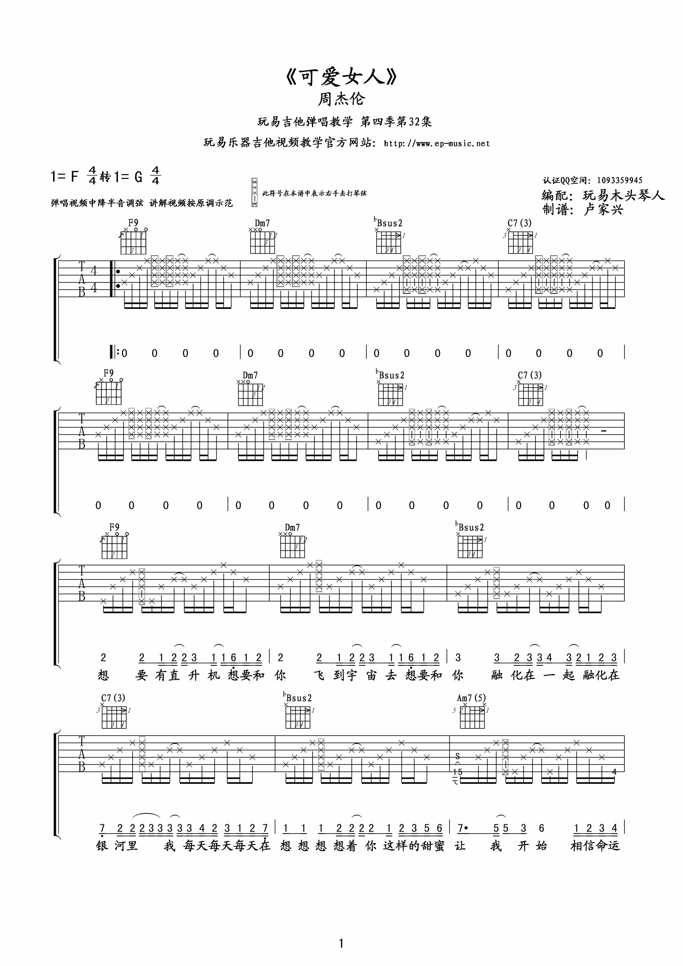 周杰伦《可爱女人》吉他弹唱六线谱C调六线吉他谱-虫虫吉他谱免费下载