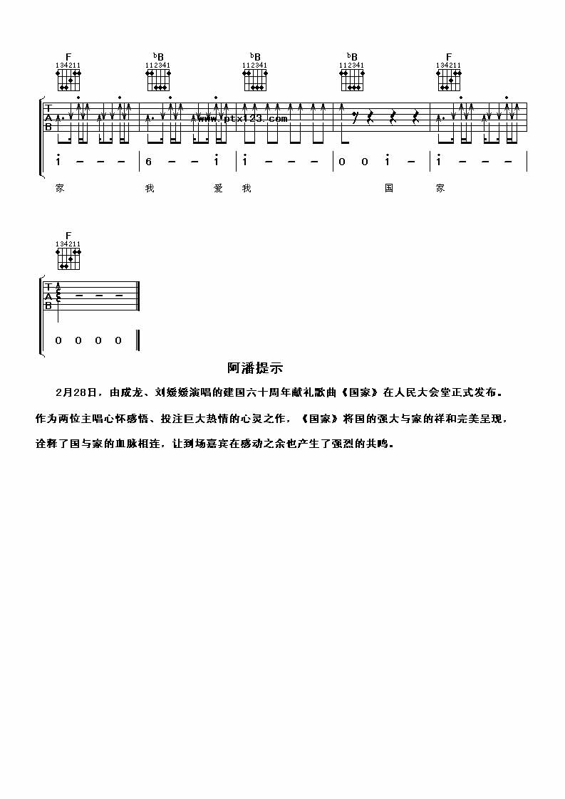 成龙&刘媛媛 国家|吉他谱