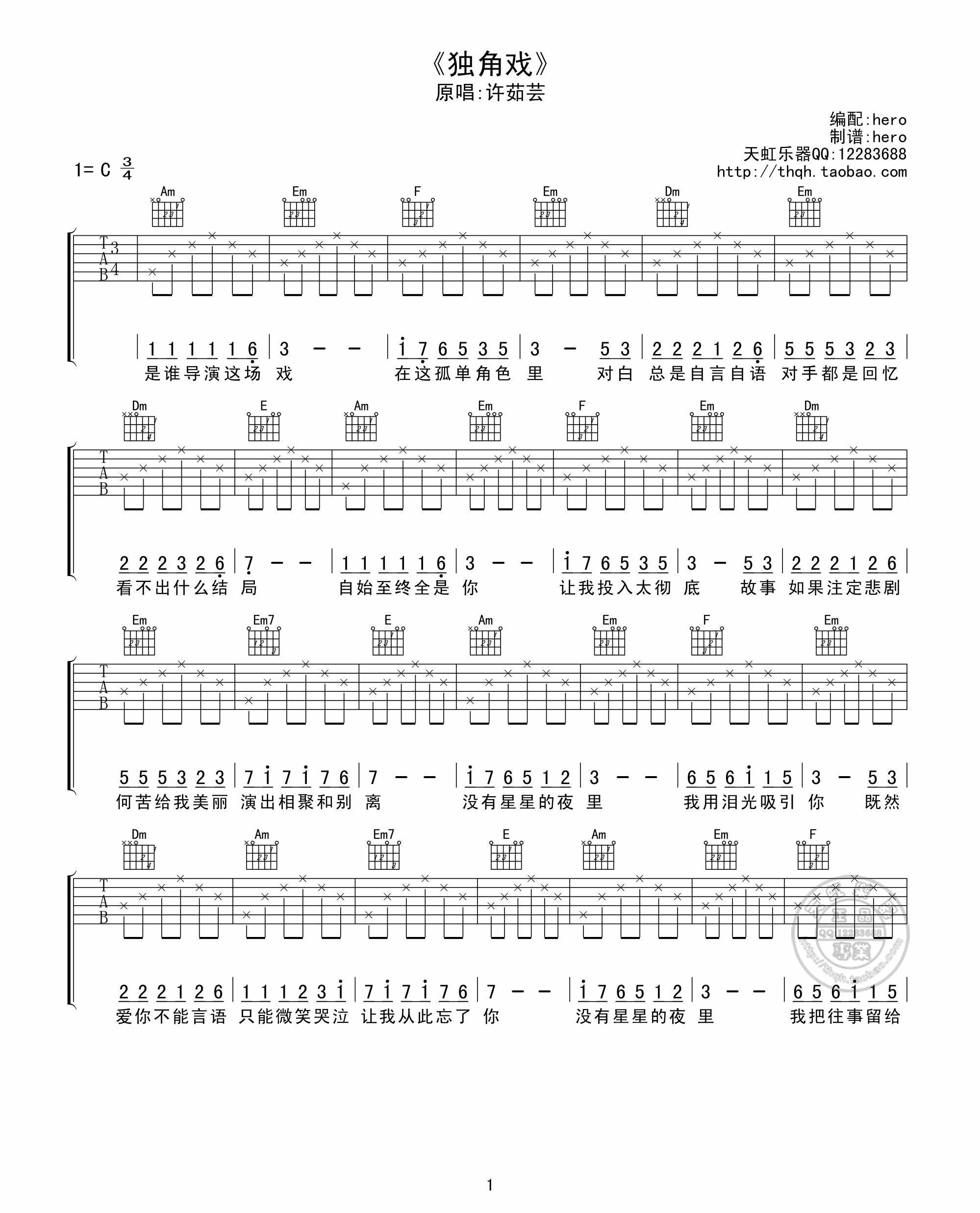 许茹芸 独角戏|吉他谱
