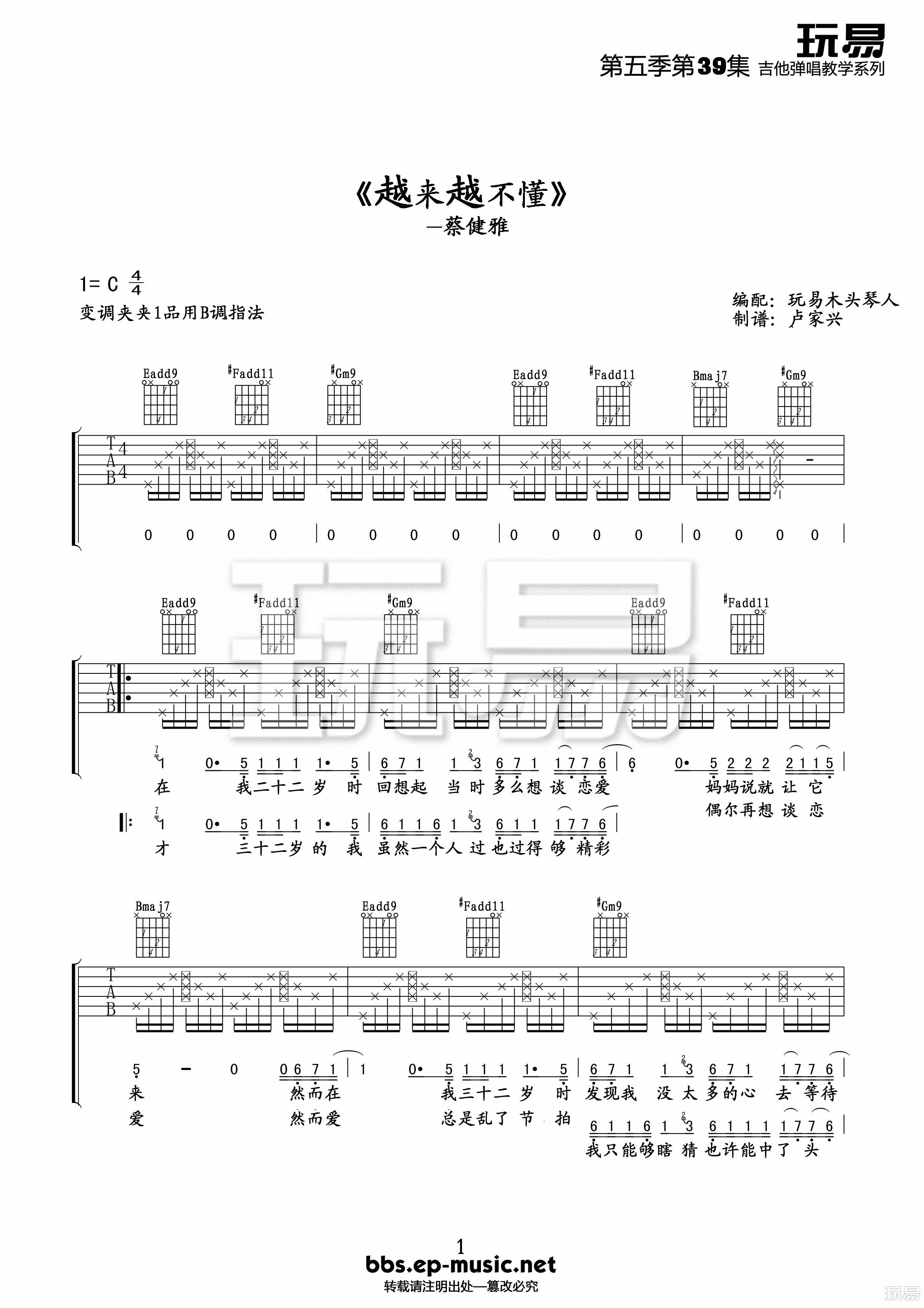 蔡健雅 越来越不懂|吉他谱