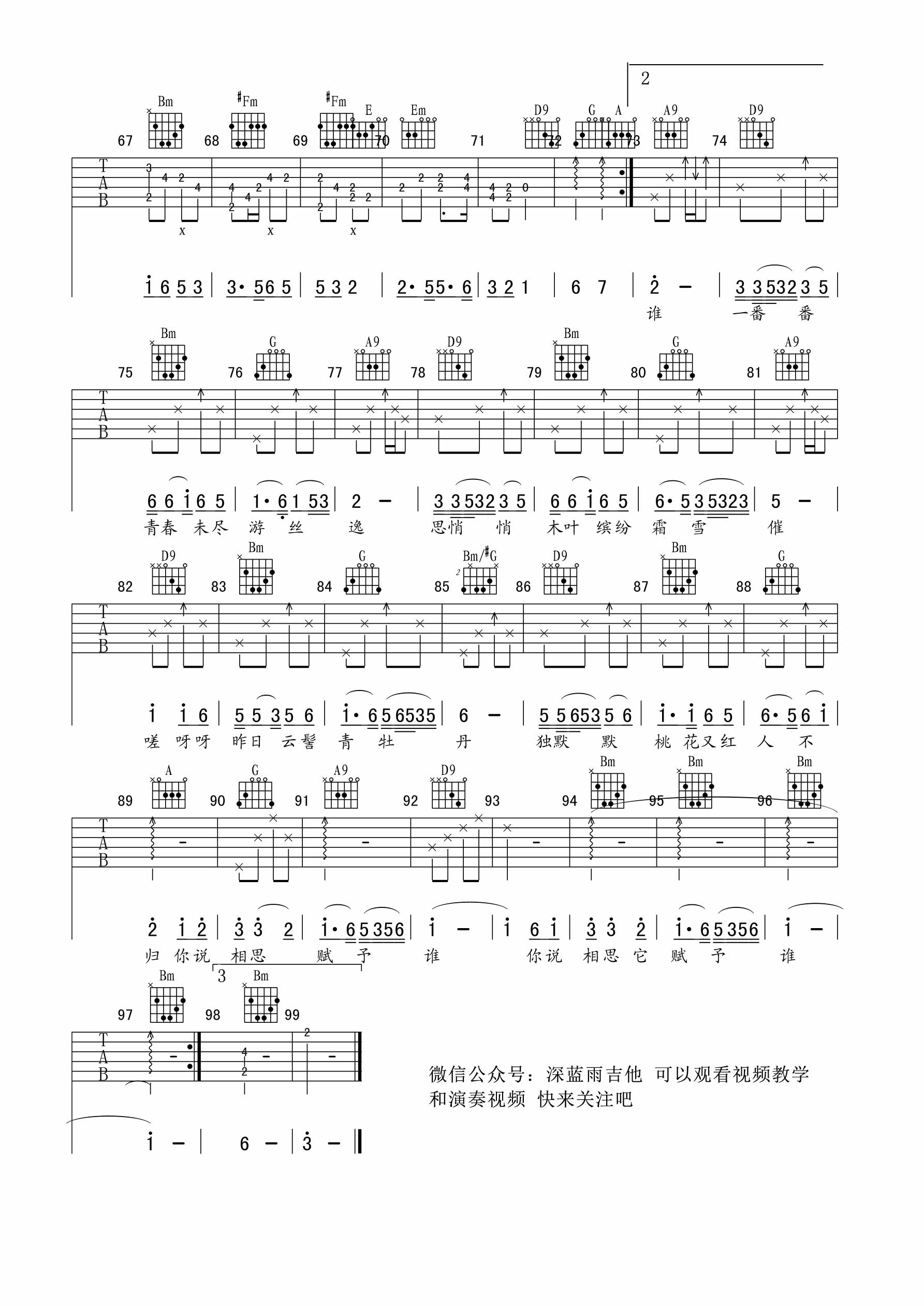 相思赋予谁|吉他谱