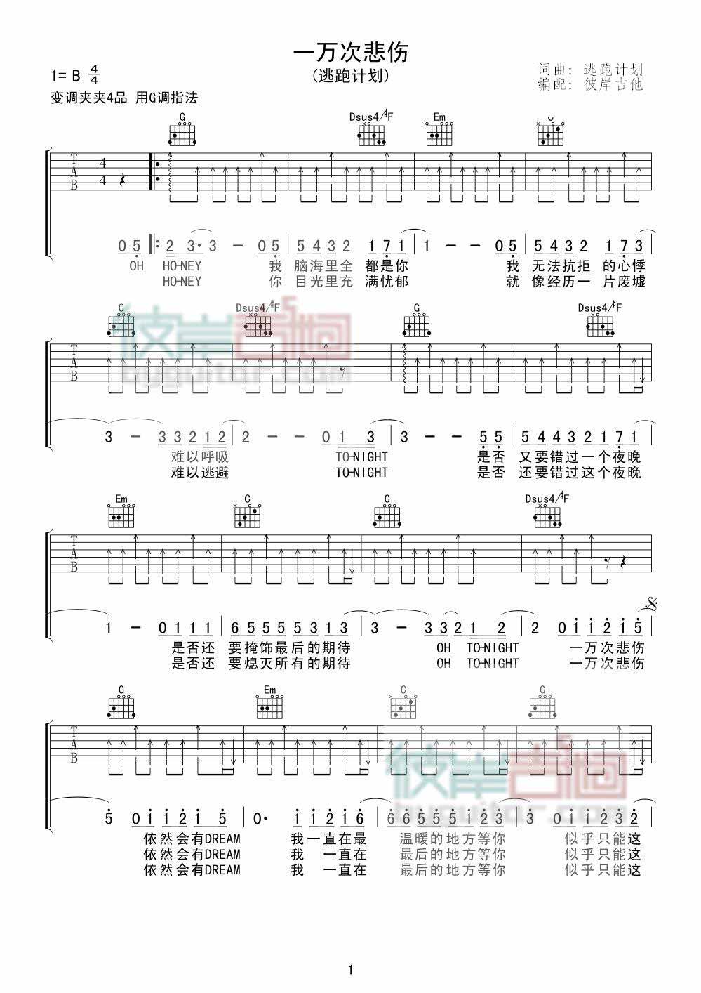 逃跑计划  一万次悲伤 |吉他谱