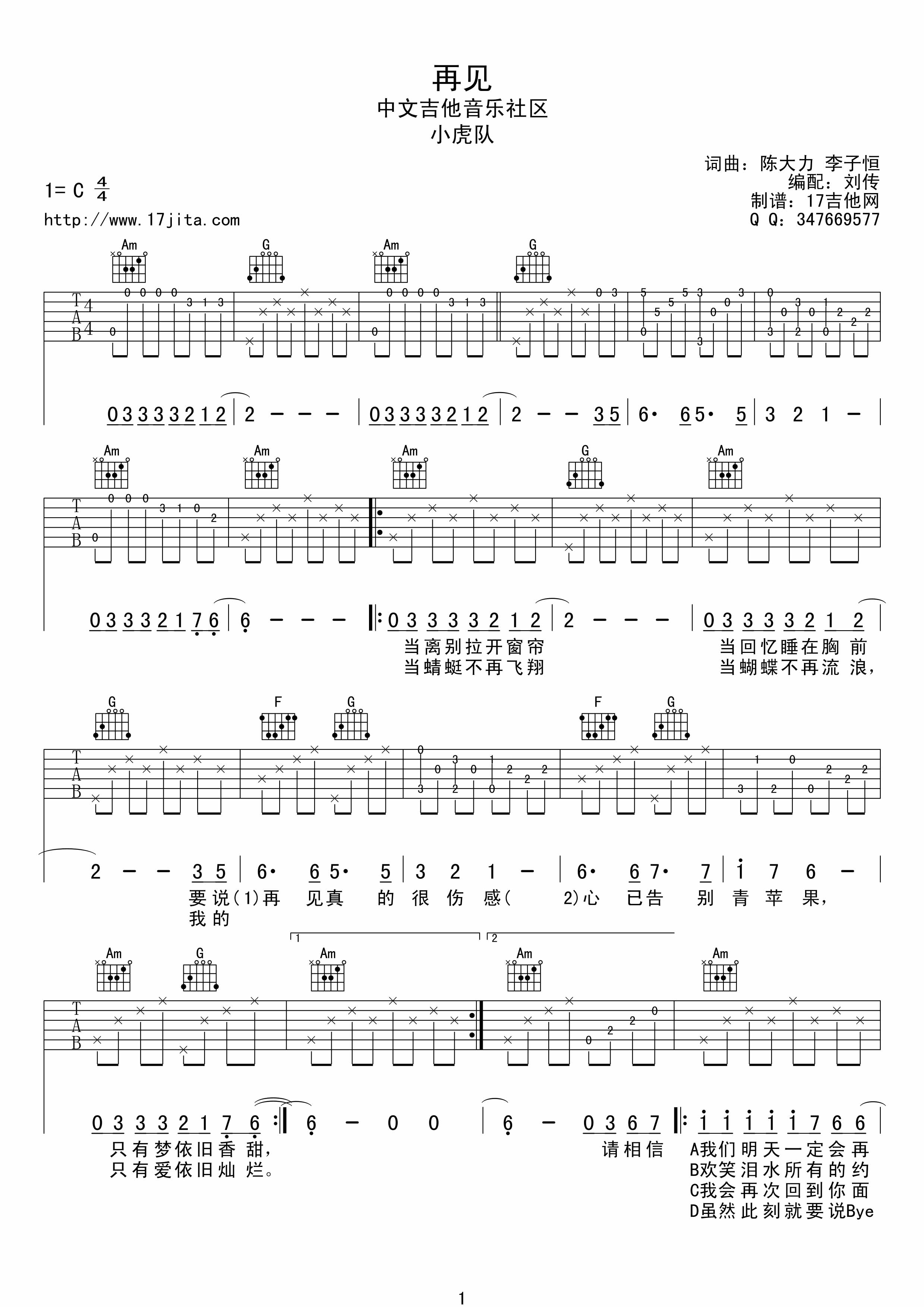 小虎队 再见|吉他谱