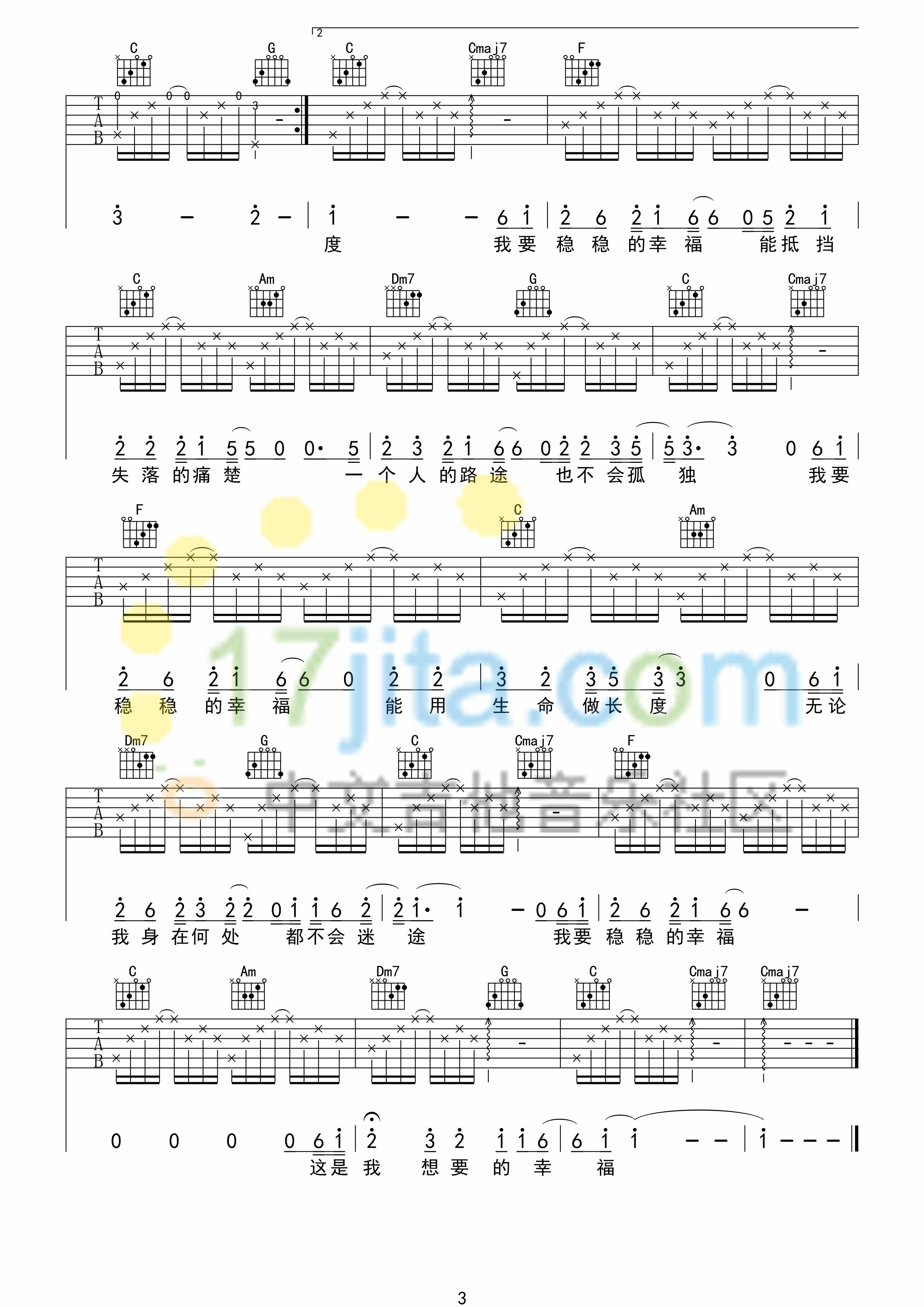 陈奕迅《稳稳的幸福》|吉他谱