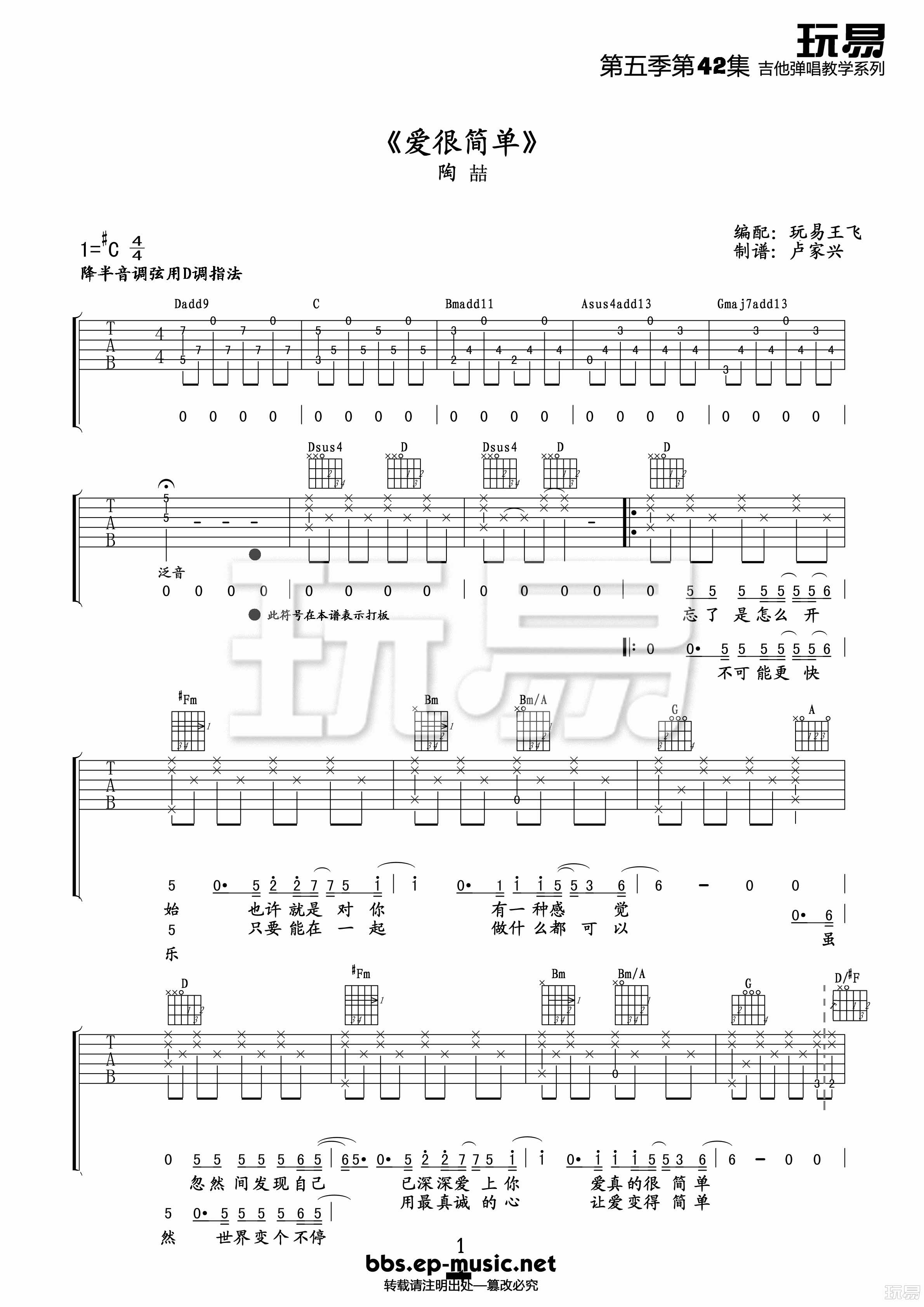 陶喆 爱很简单|吉他谱