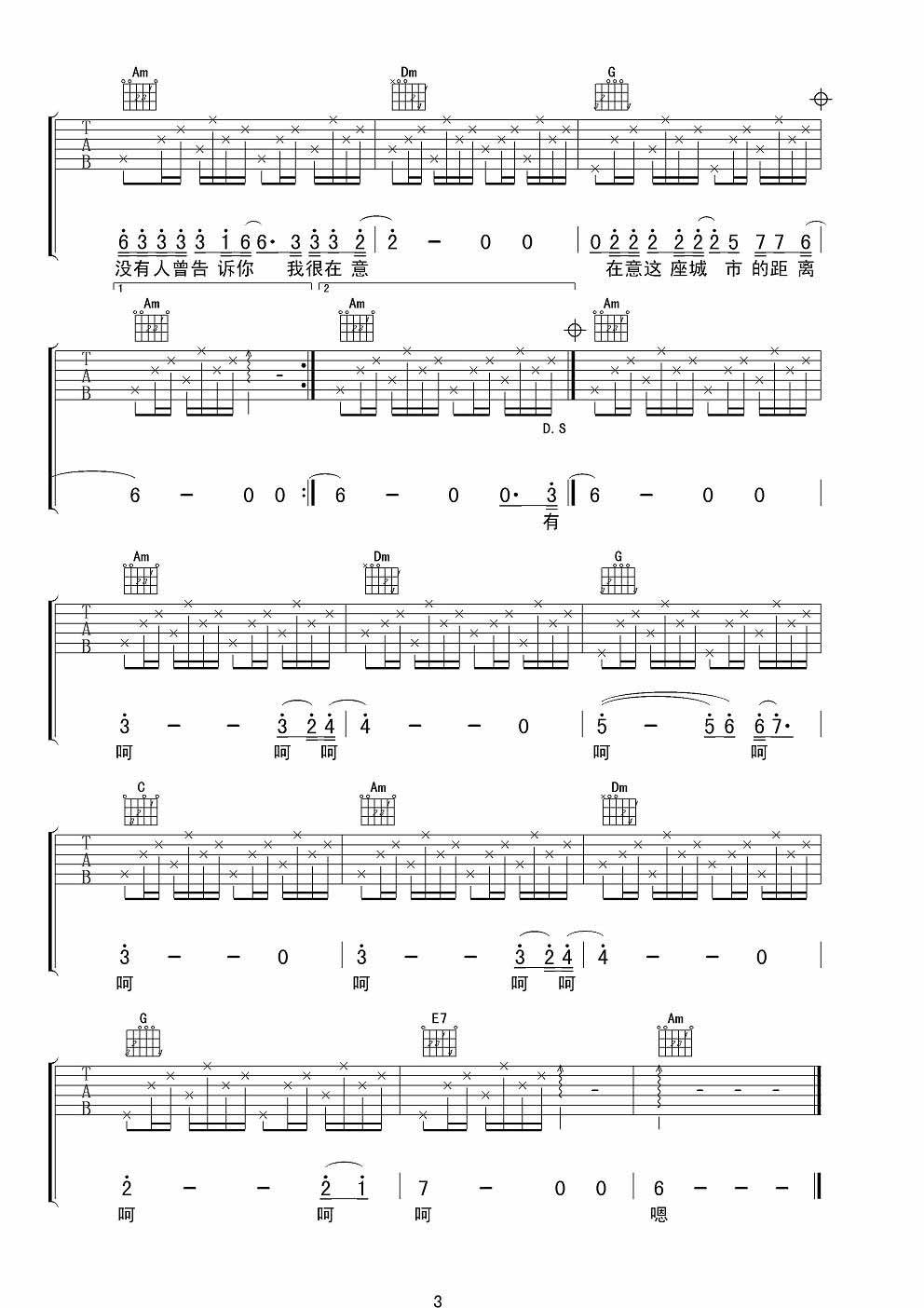 陈楚生 有没有人告诉你|吉他谱