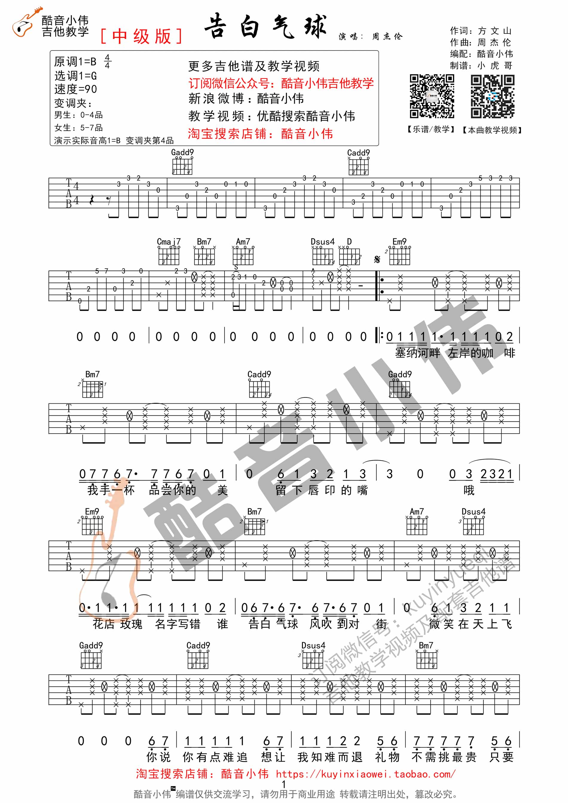 告白气球|吉他谱