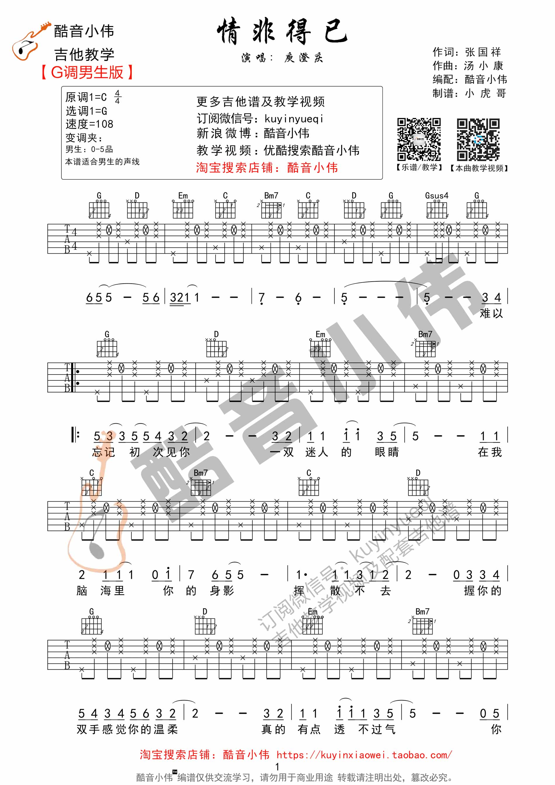 情非得已|吉他谱