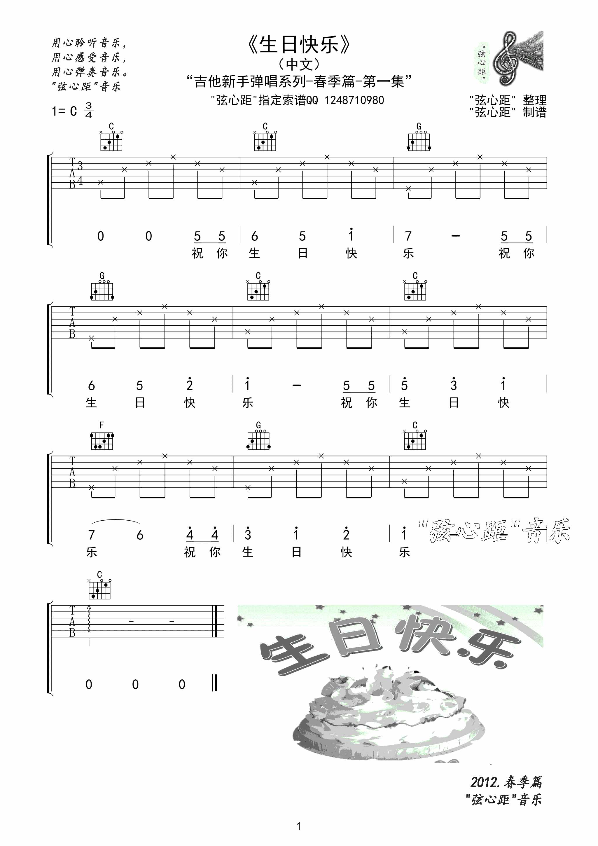生日快乐吉他谱简单版新手入门 全部在同一根弦上演奏0就是空