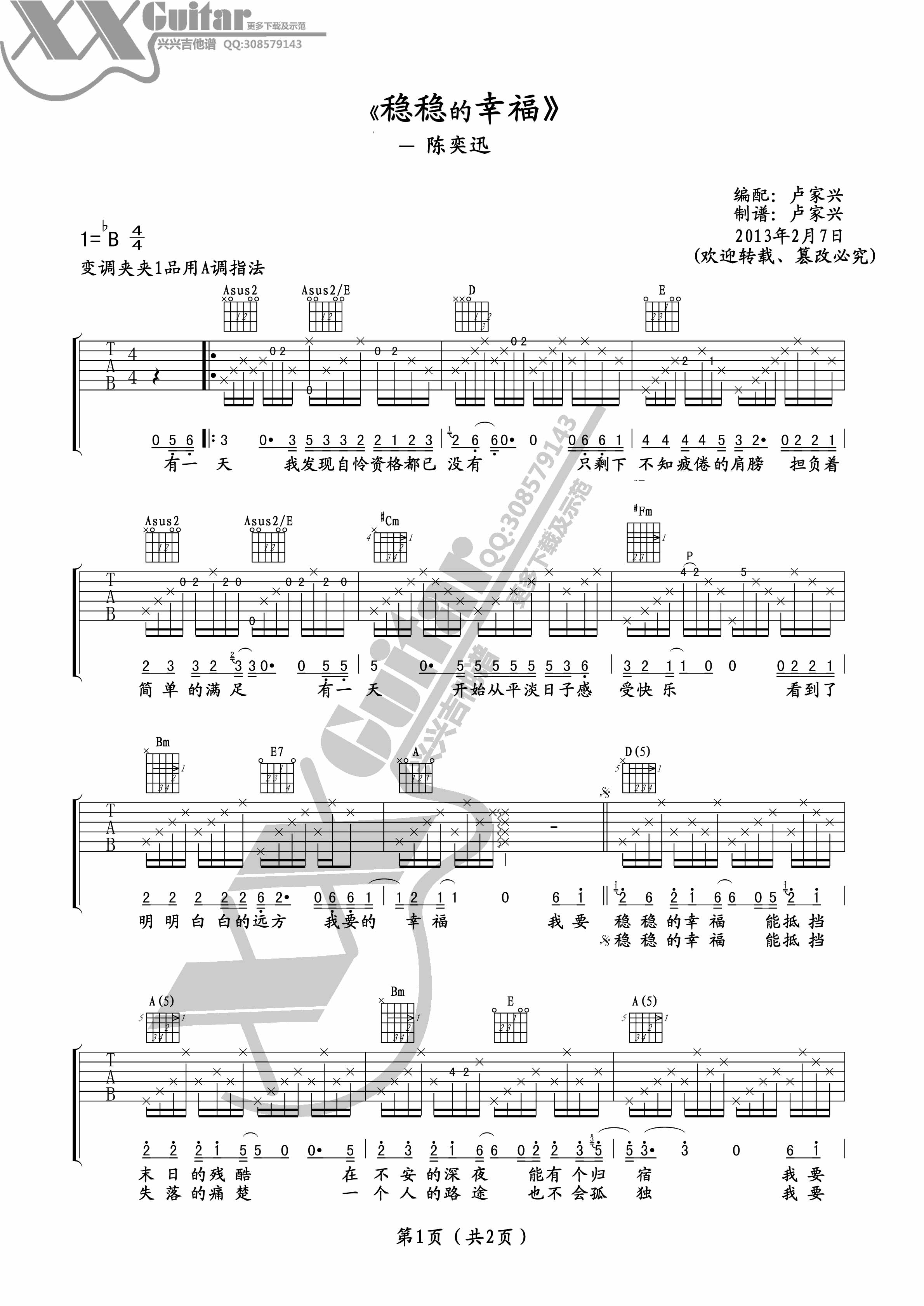 陈奕迅 稳稳的幸福|吉他谱