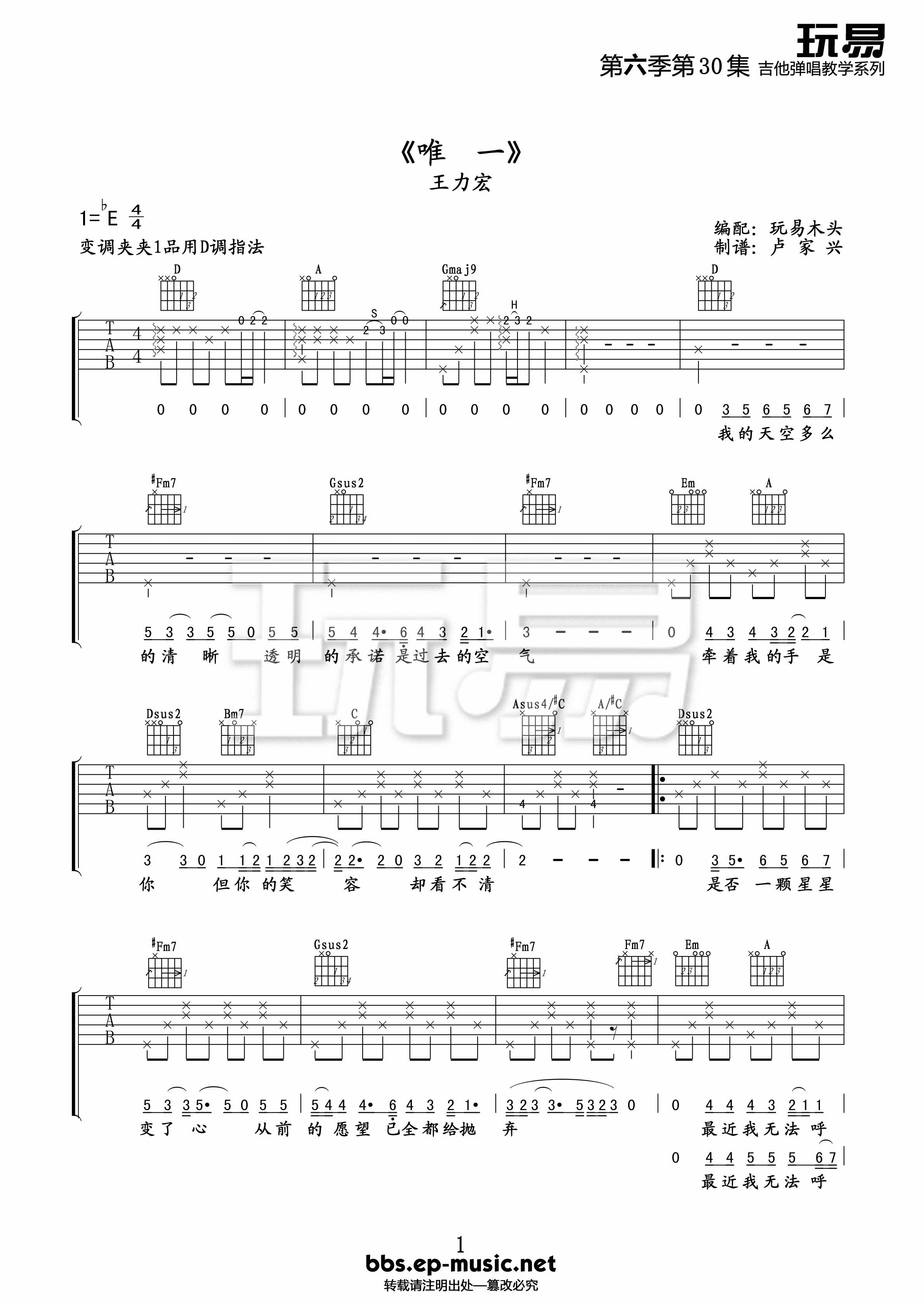 王力宏《唯一》吉他谱(C调)-Guitar Music Score-看谱啦