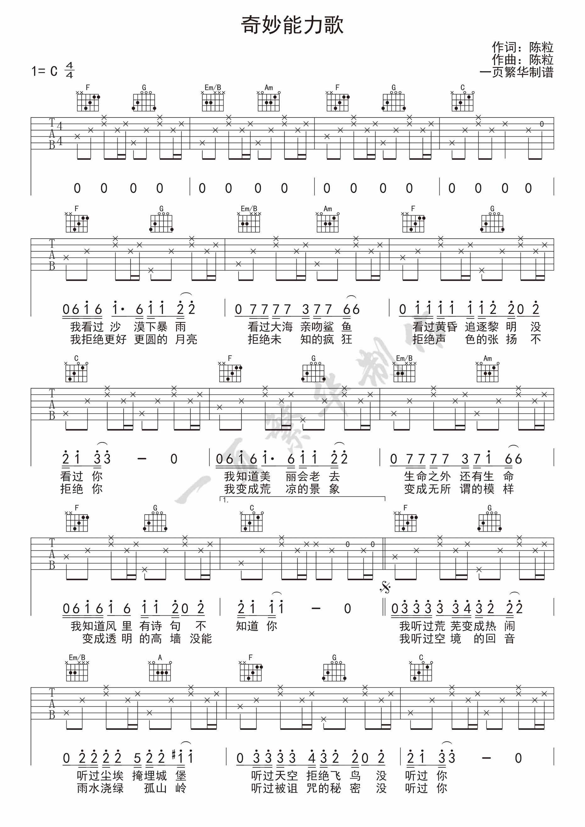 陳粒奇妙能力歌吉他譜陳粒吉他圖片譜3張