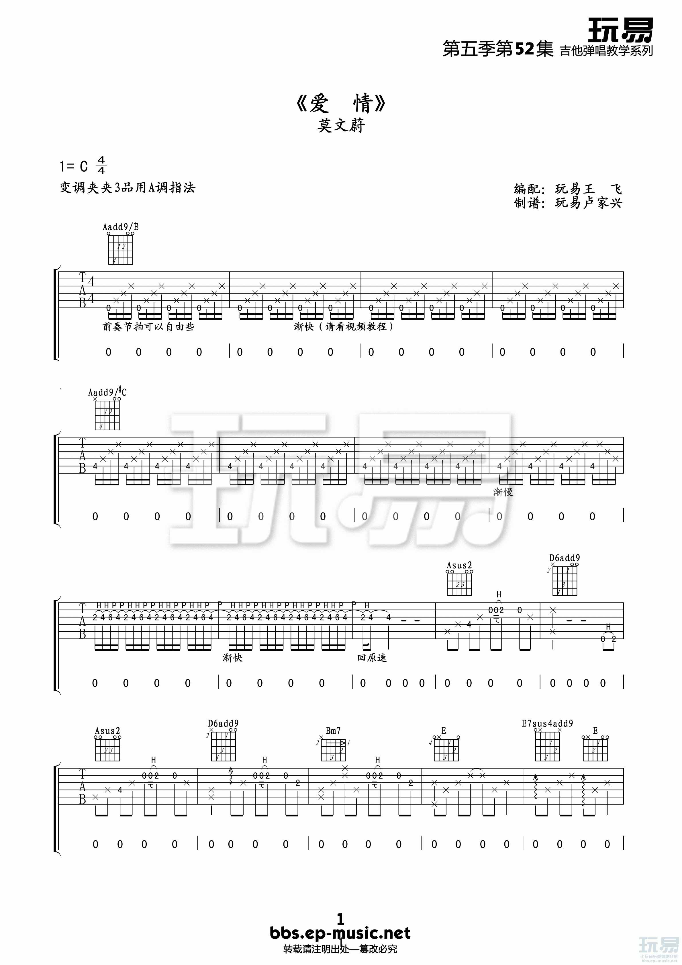 莫文蔚《爱情》|吉他谱