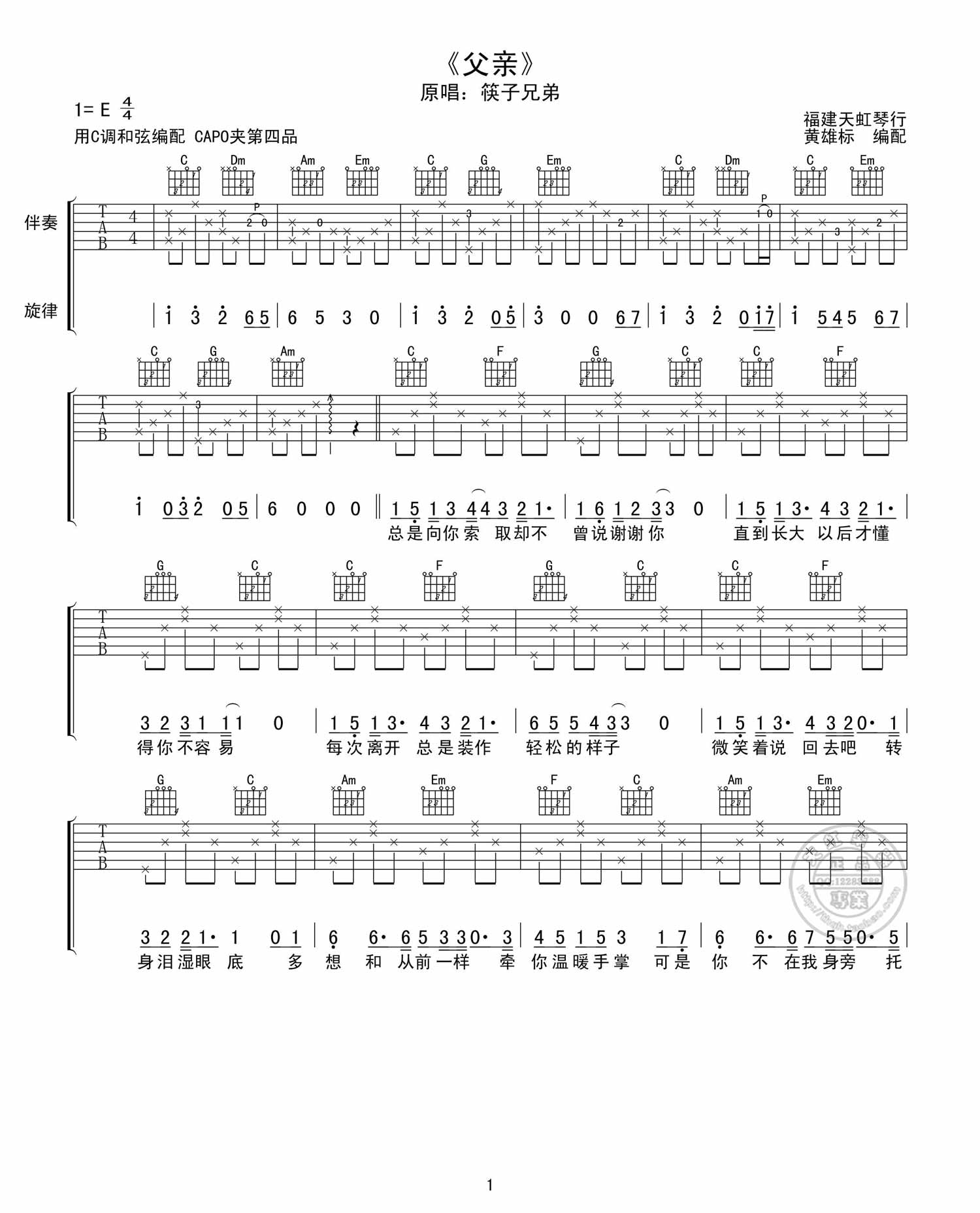 筷子兄弟《父亲》|吉他谱