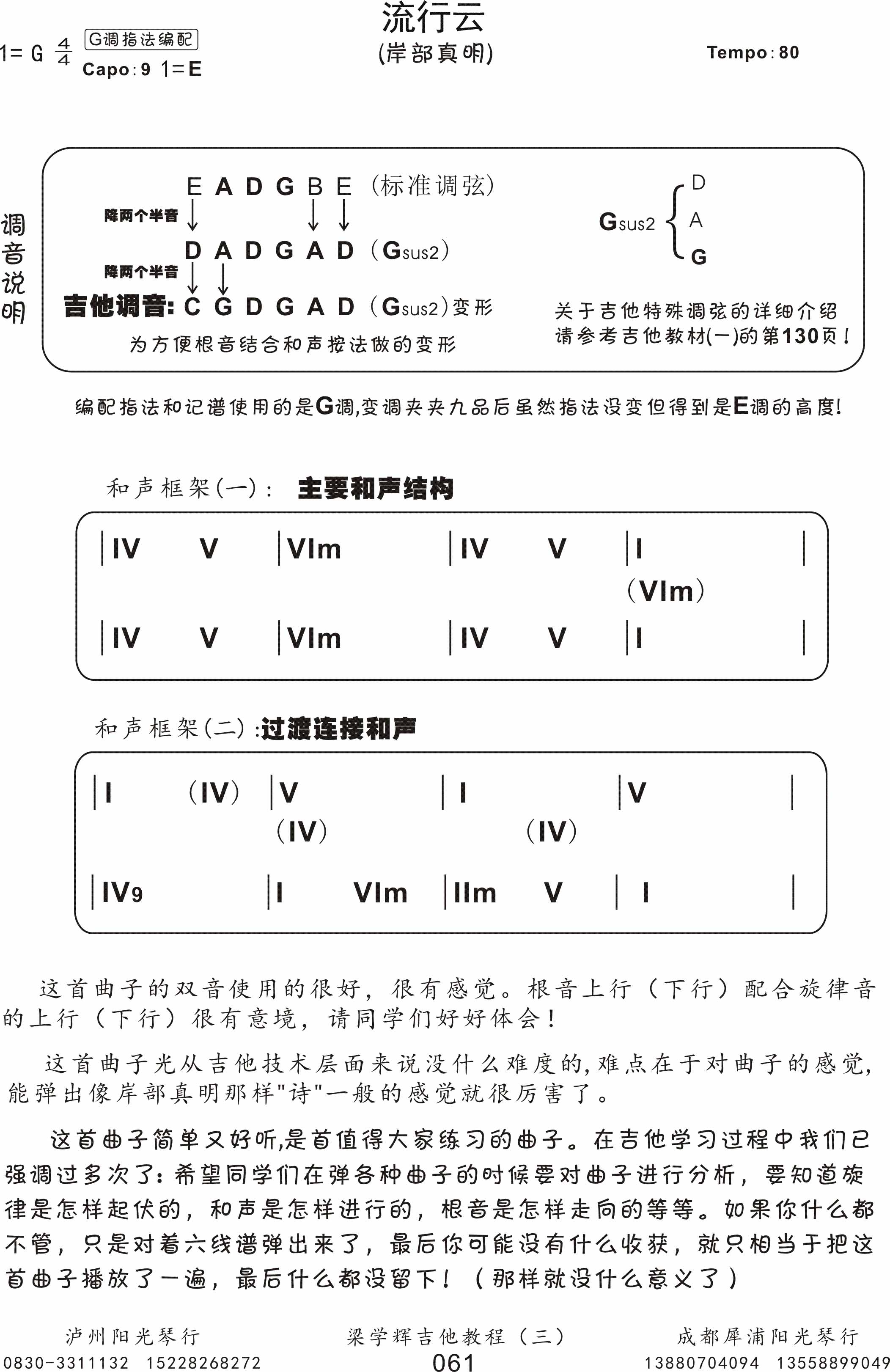 岸部真明 流行云|吉他谱