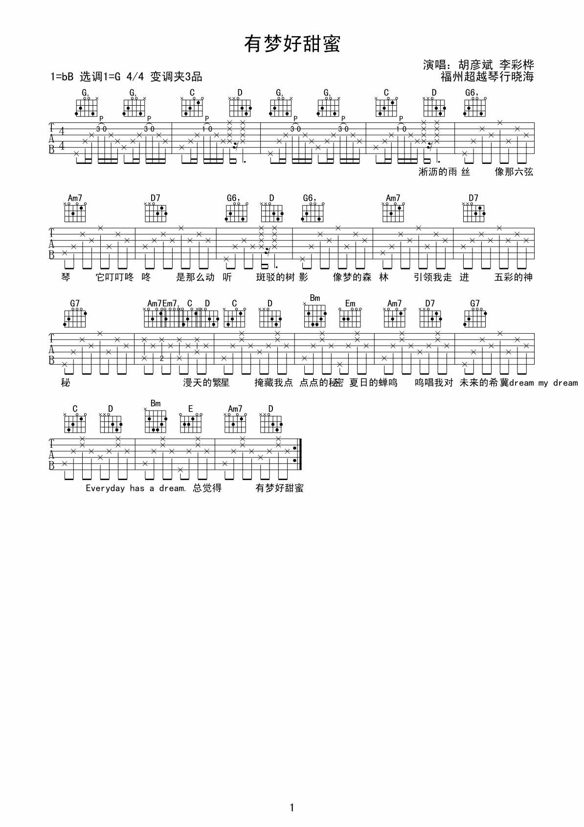 胡彦斌 有梦好甜蜜|吉他谱