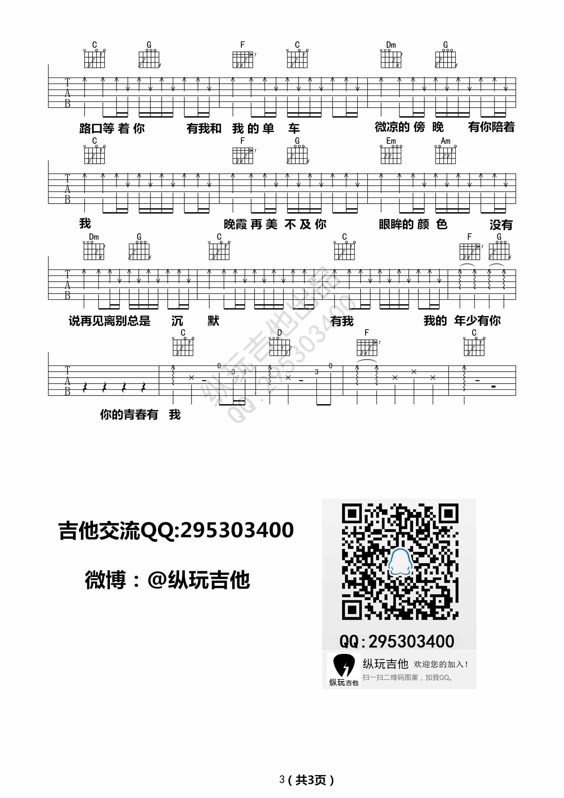 年少有你|吉他谱