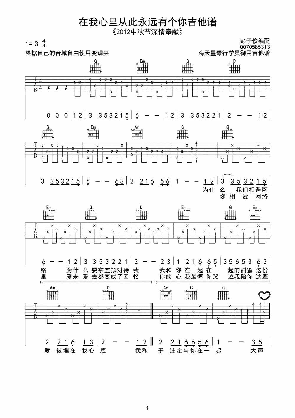 高安 在我心里从此永远有个你|吉他谱