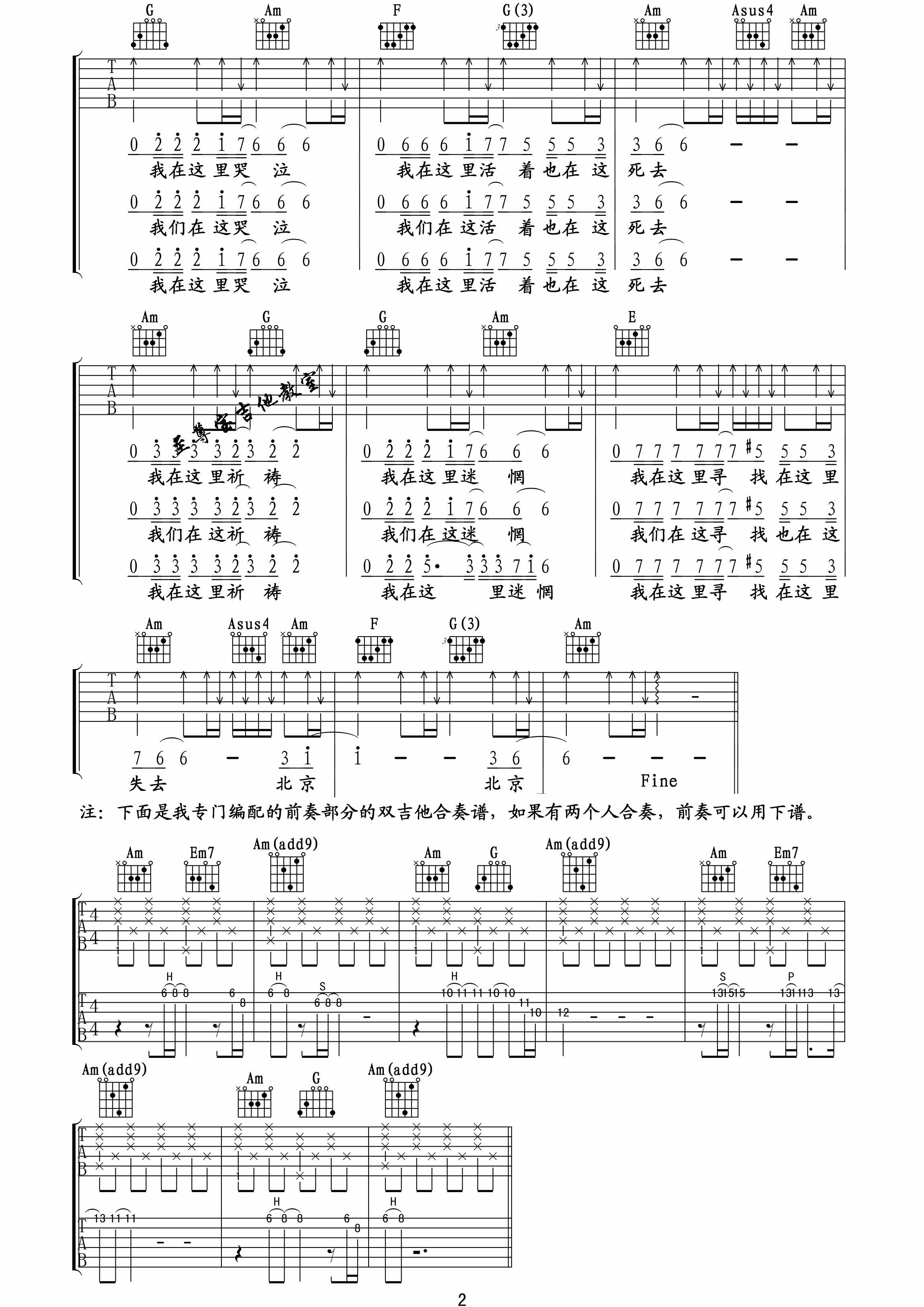 汪峰 北京北京|吉他谱