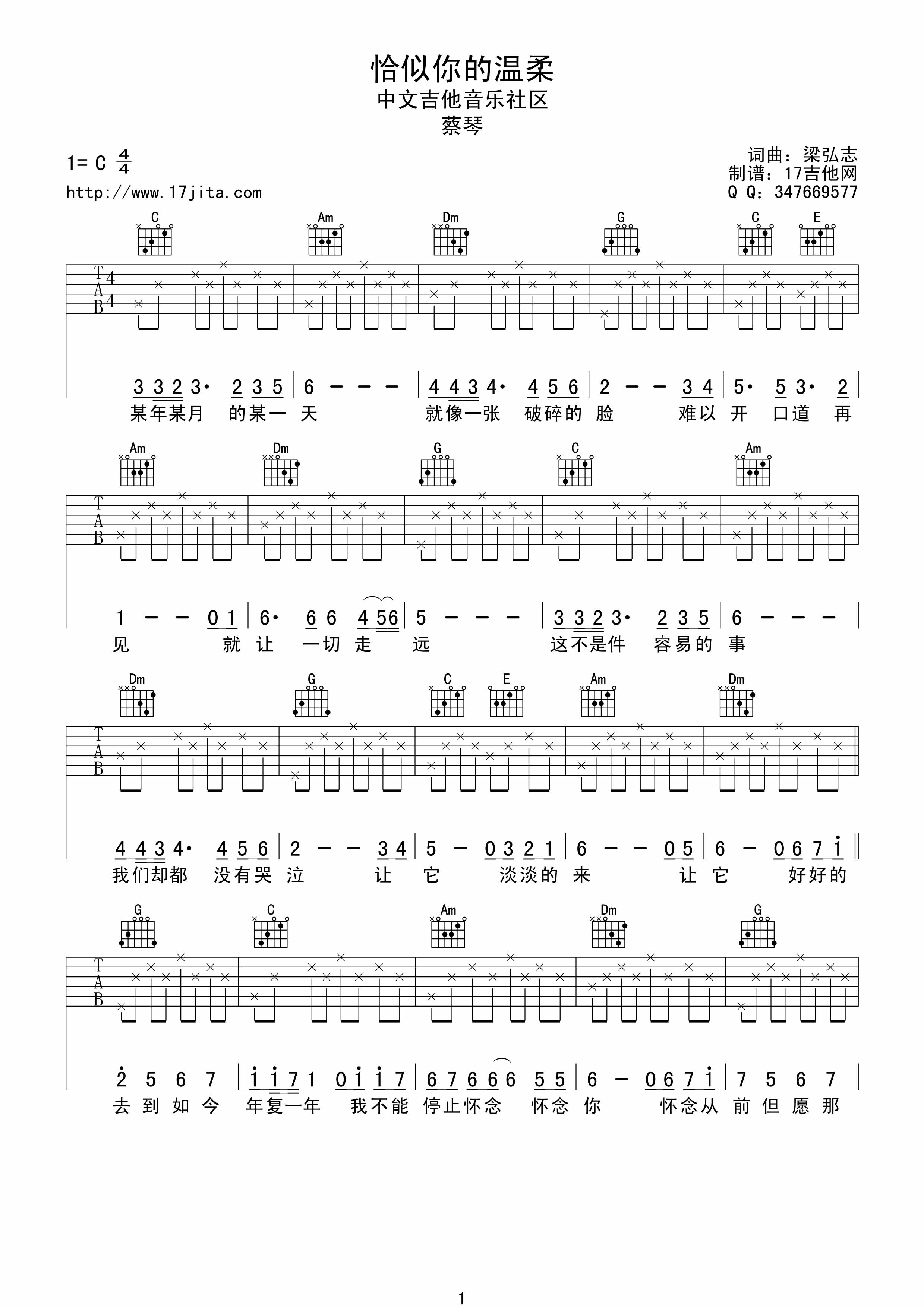 蔡琴 恰似你的温柔|吉他谱