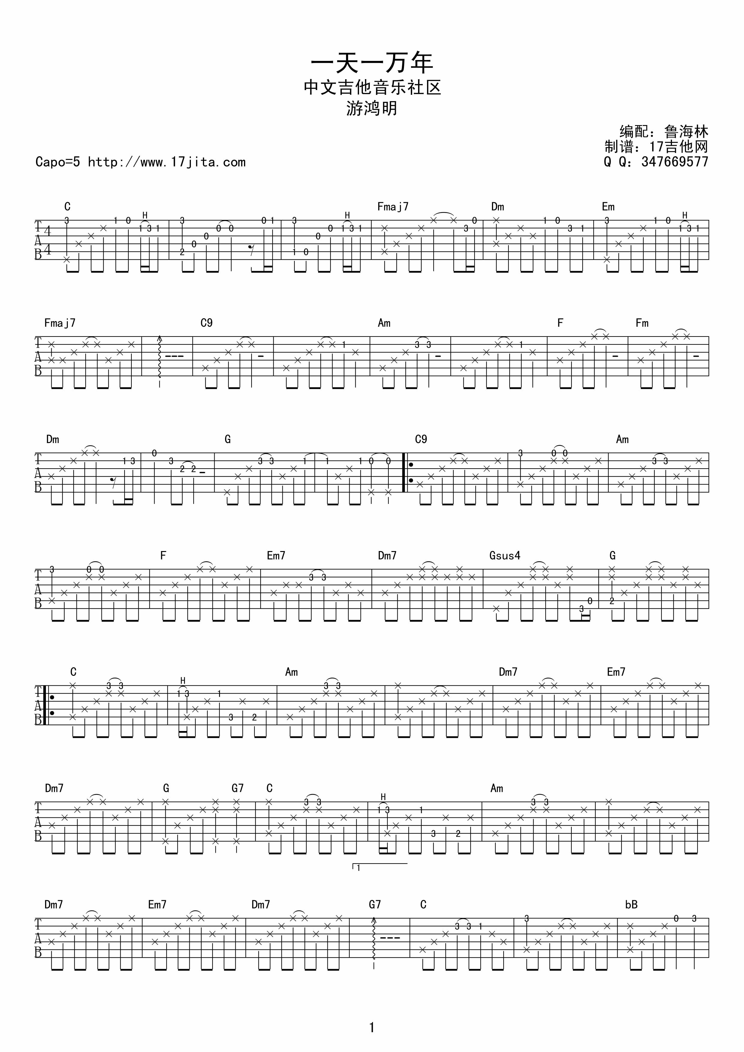 游鸿明 一天一万年指弹|吉他谱