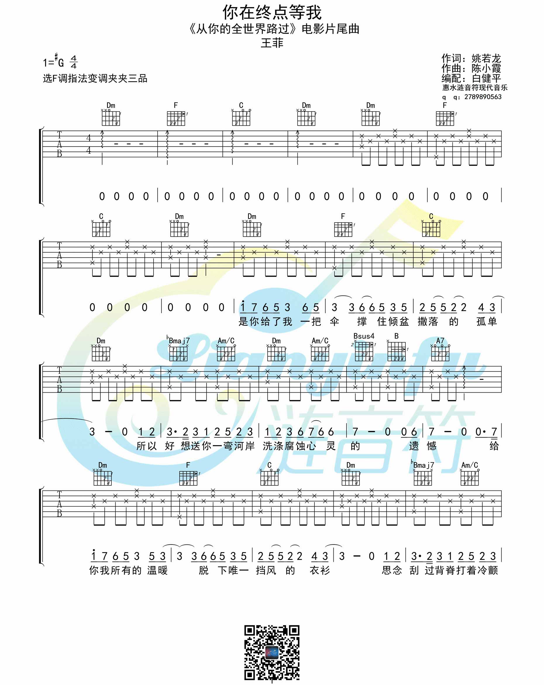 你在终点等我|吉他谱