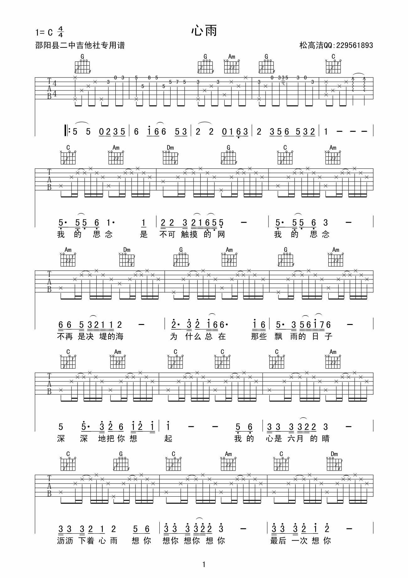 心雨|吉他谱
