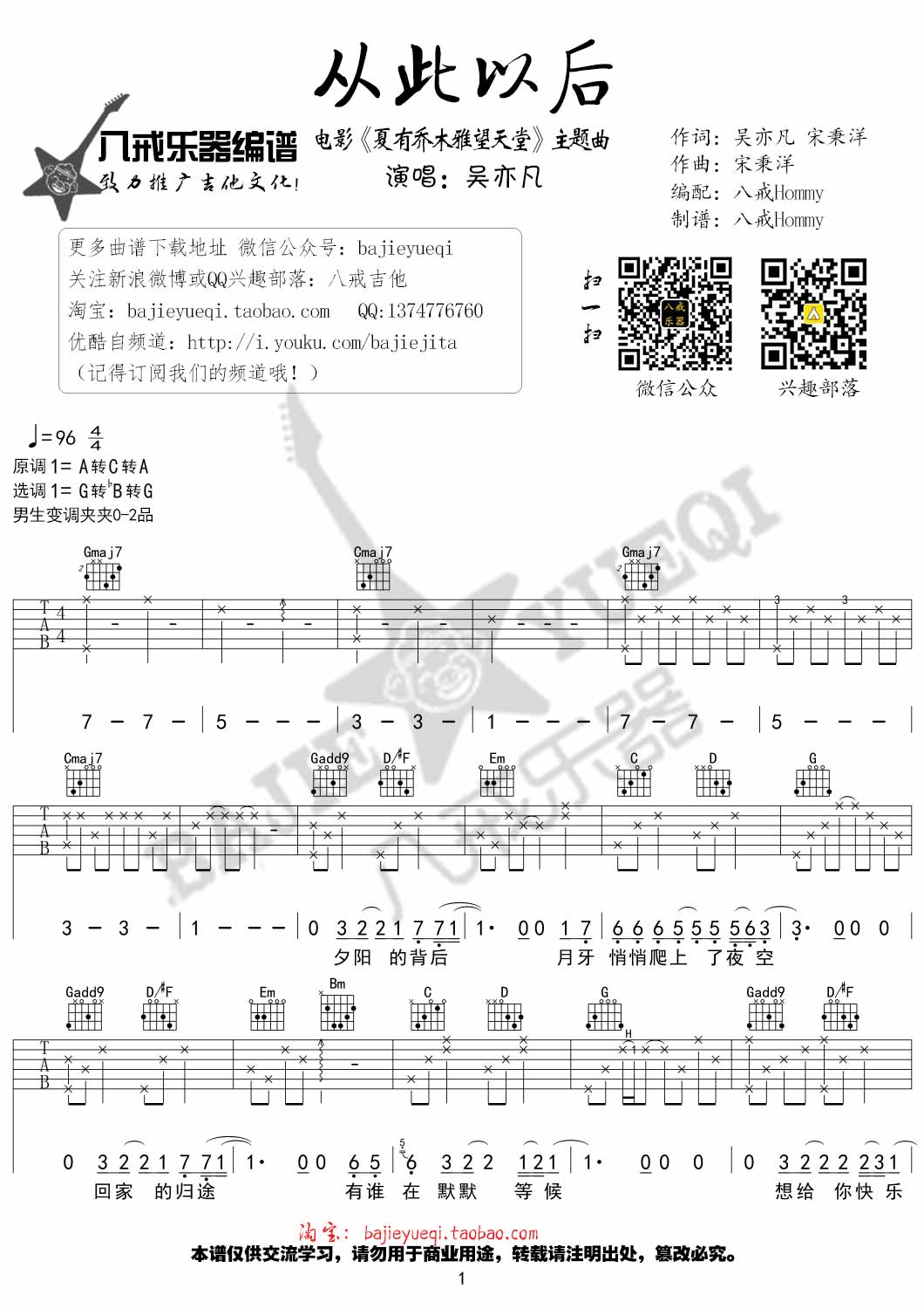 从此以后|吉他谱