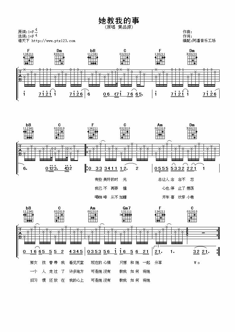 收錄於專輯《感謝 情人》,當前她教我的事吉他譜共有高清圖片譜2張