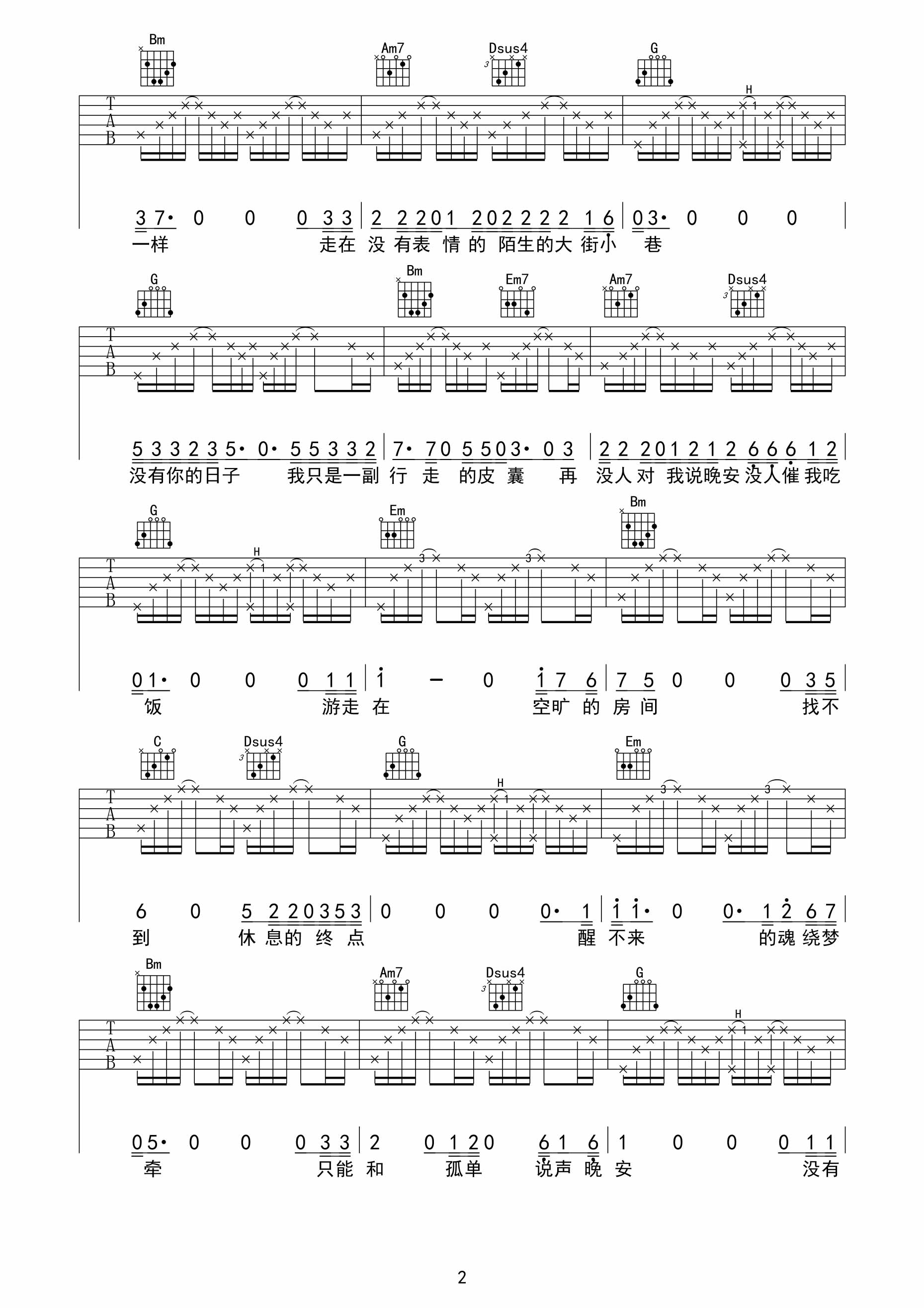 没有你的城市在哪里都一样|吉他谱