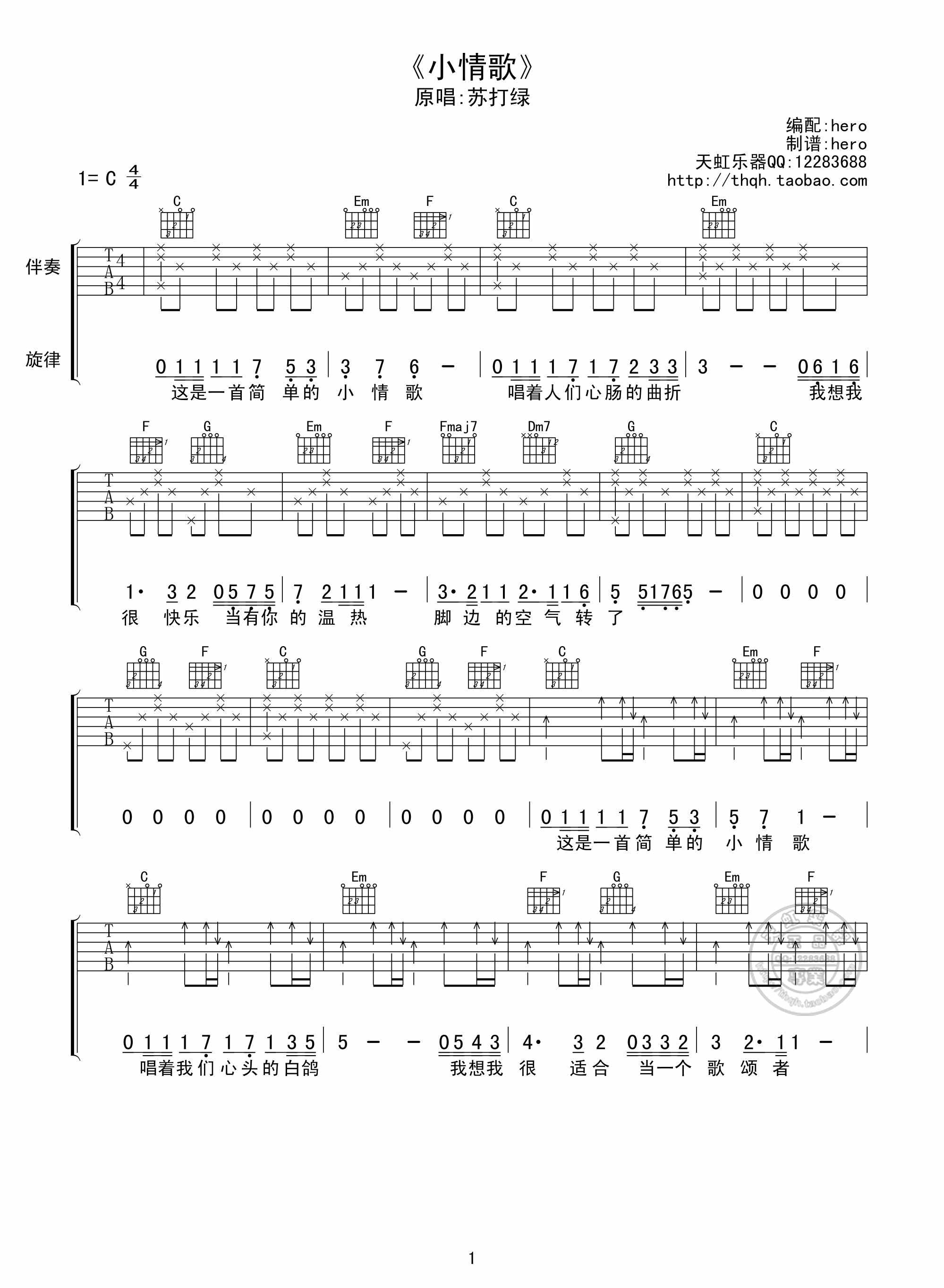 苏打绿 小情歌|吉他谱