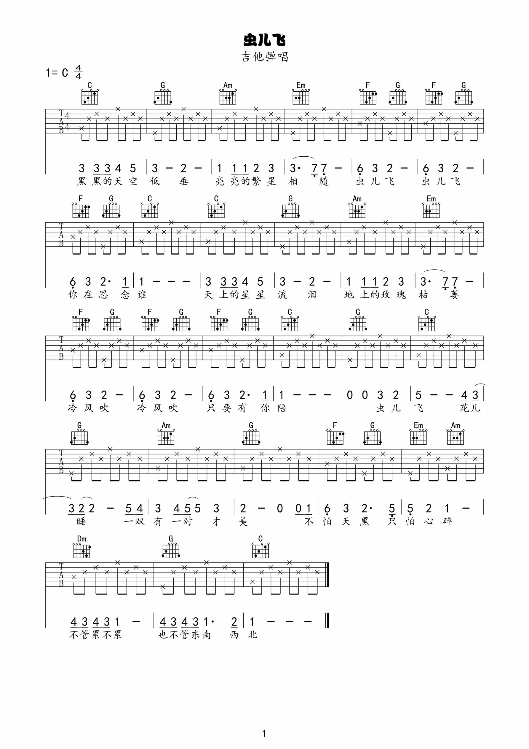 郑伊健 虫儿飞|吉他谱