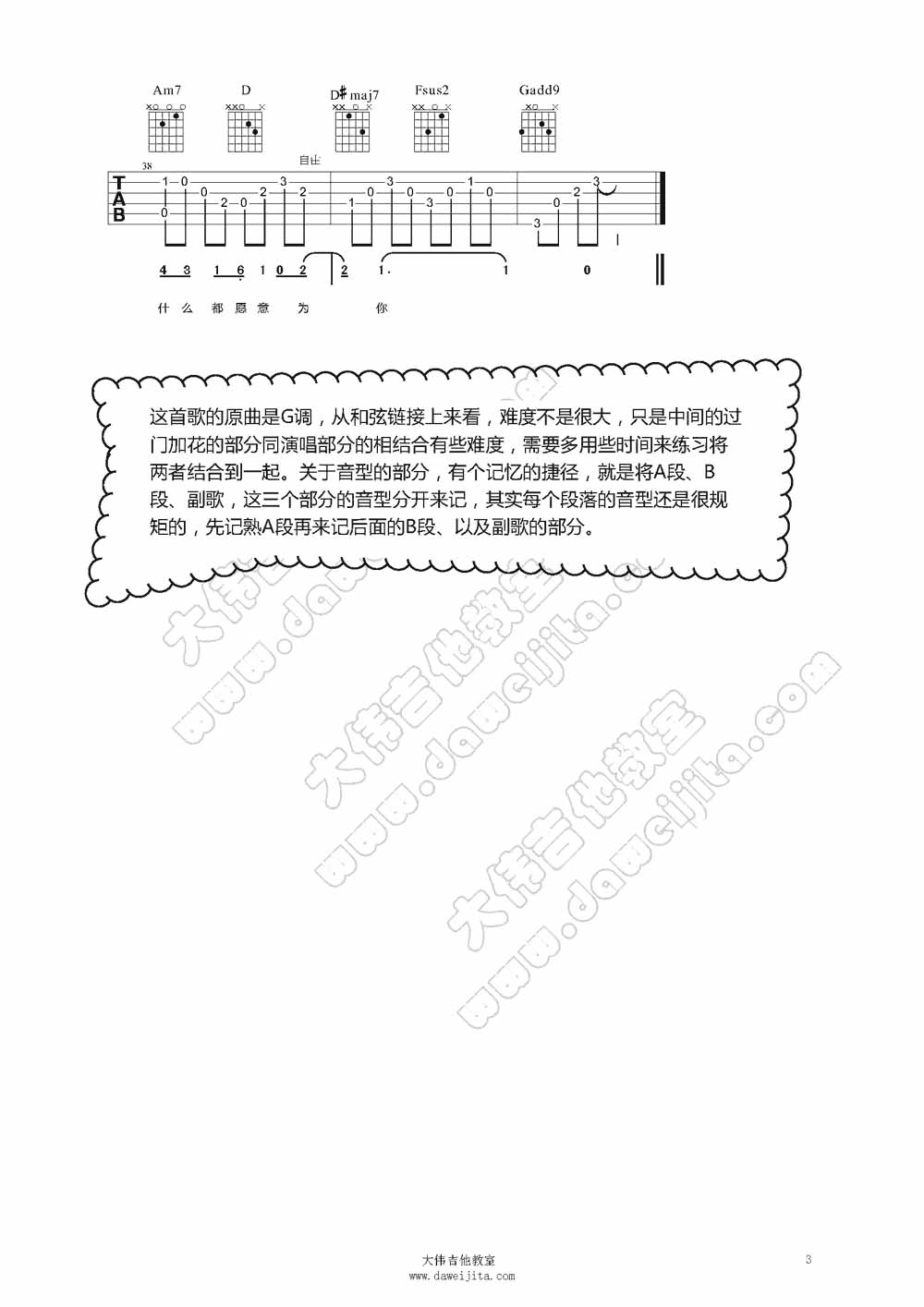 齐秦 我愿意|吉他谱